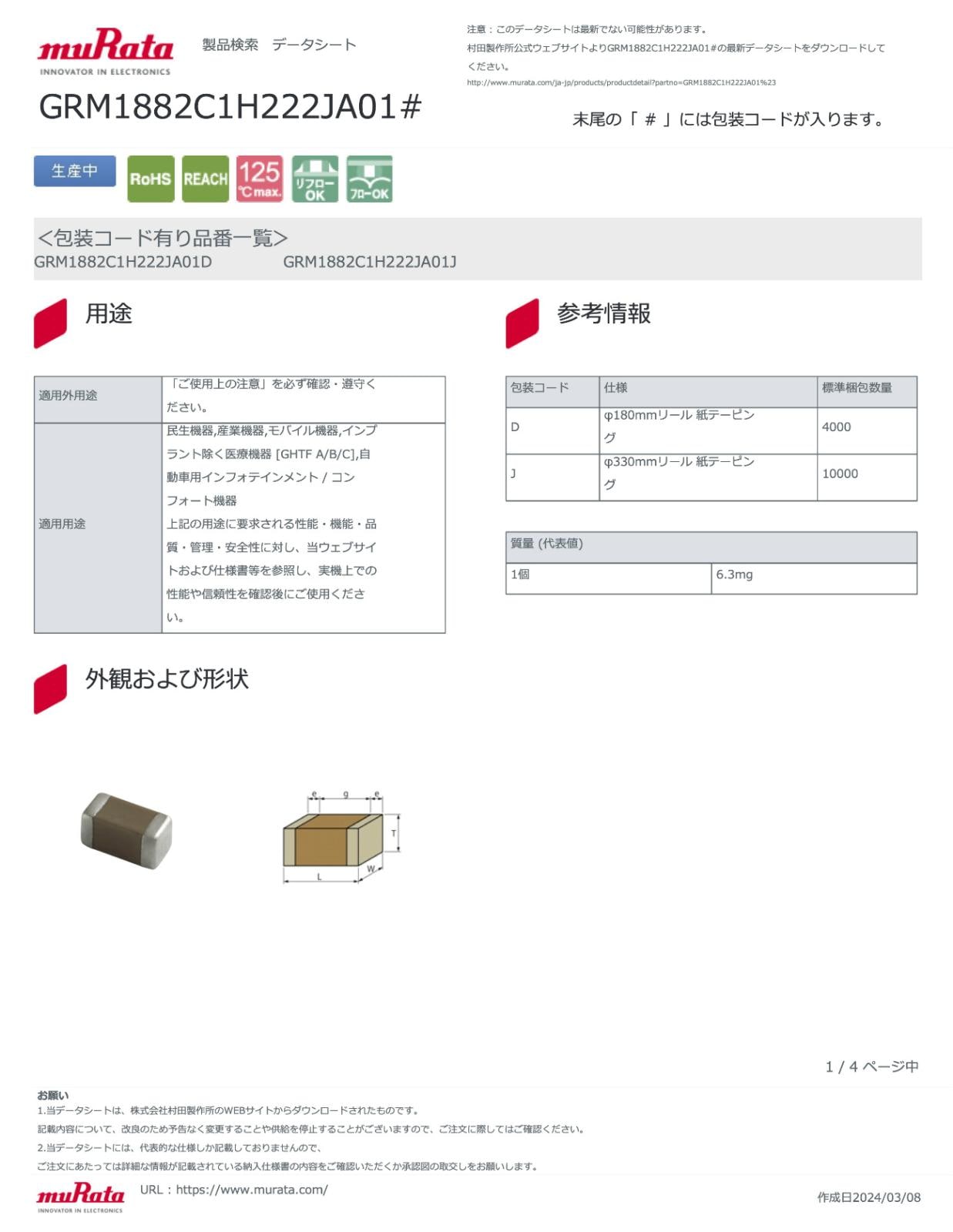 MURATA 積層セラミックコンデンサ 50V DC 0.0022μF 2200pF
