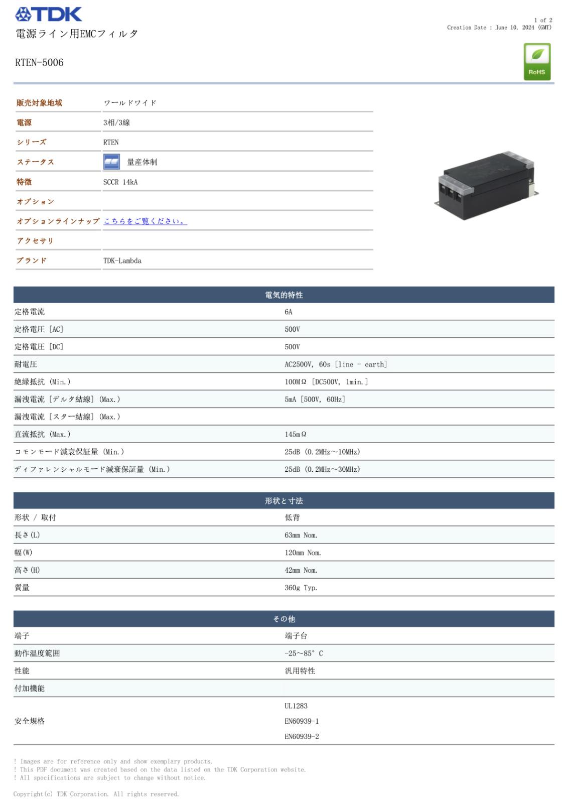 TDK LAMBDA 電源ライン用 EMCフィルタ 500V 6A RTEN-5006