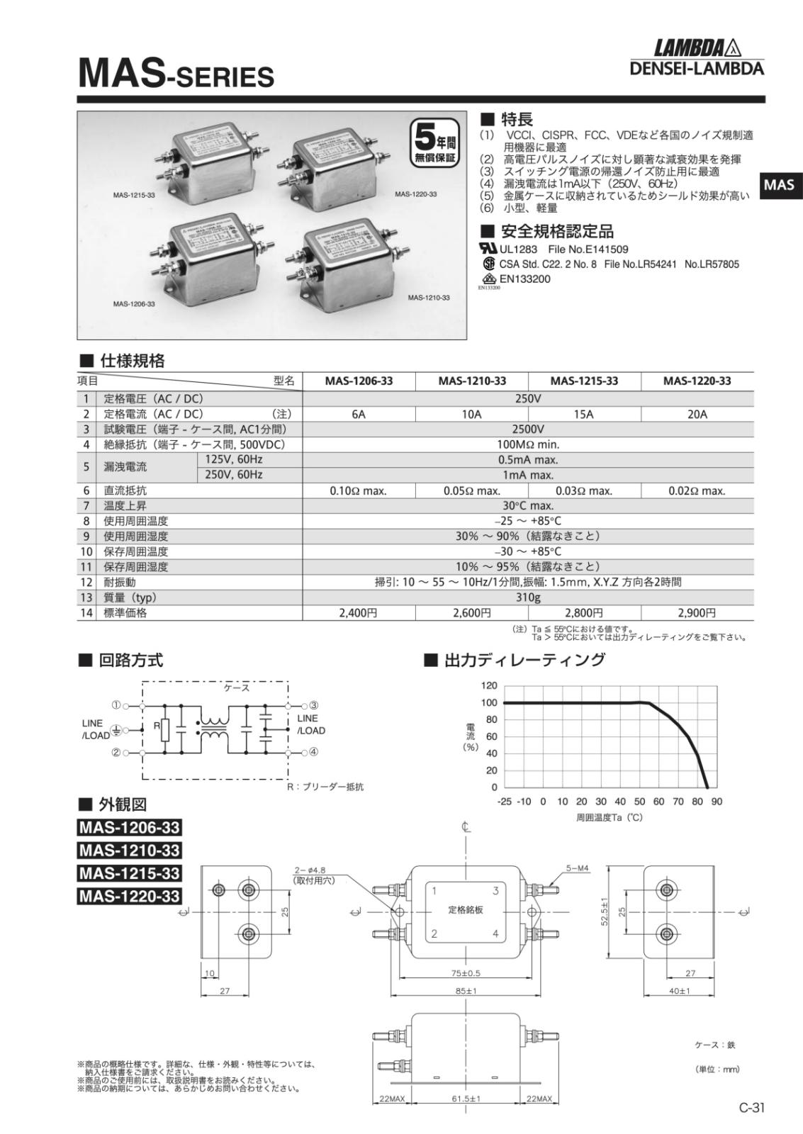 DENSEI LAMBDA 電源ラインフィルタ ノイズフィルタ 250V 6A MAS-1206-33