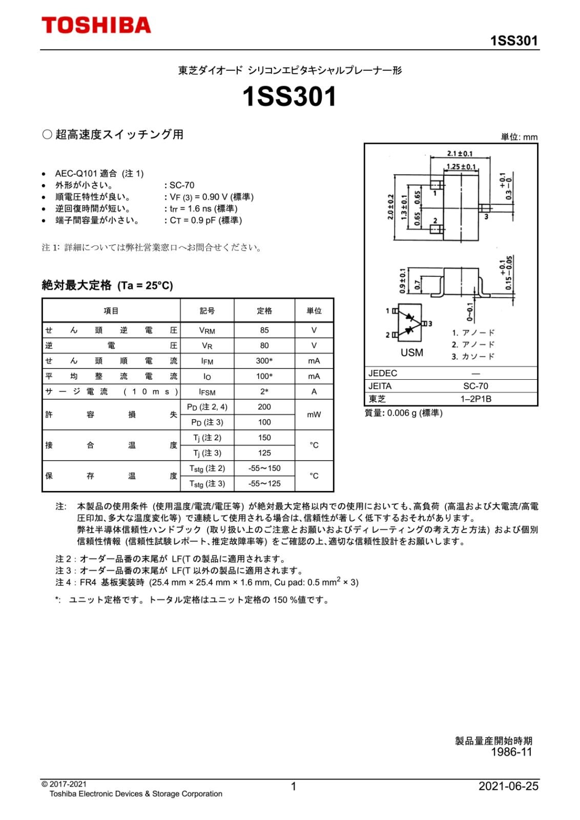 TOSHIBA 超高速度 スイッチング用 ダイオード 1SS301 (TE85R) (5個セット)