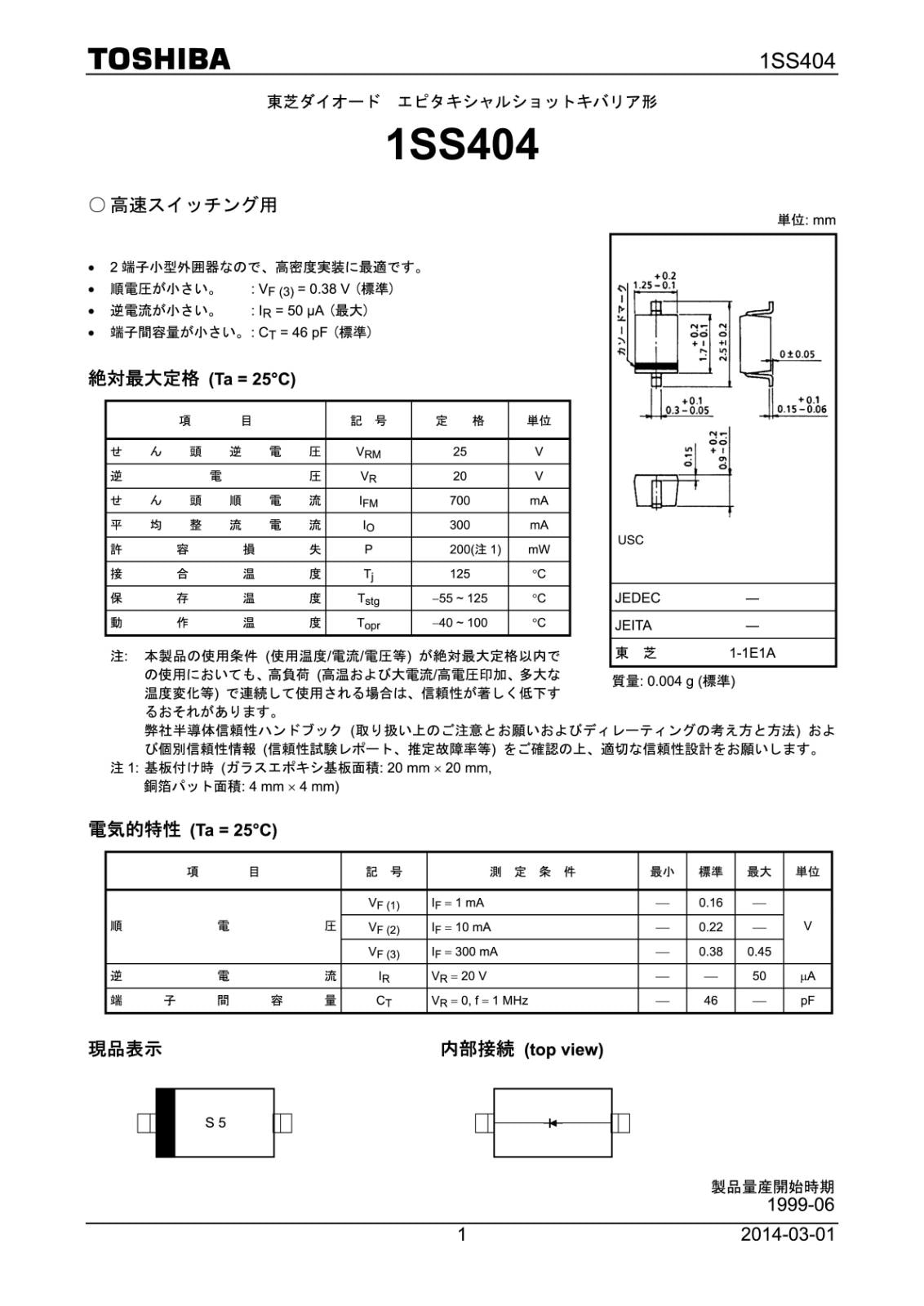 TOSHIBA SMD 面実装 SBD ショットキーバリアダイオード 25V 300mA 1SS404 (TPH3,F) (5個セット)