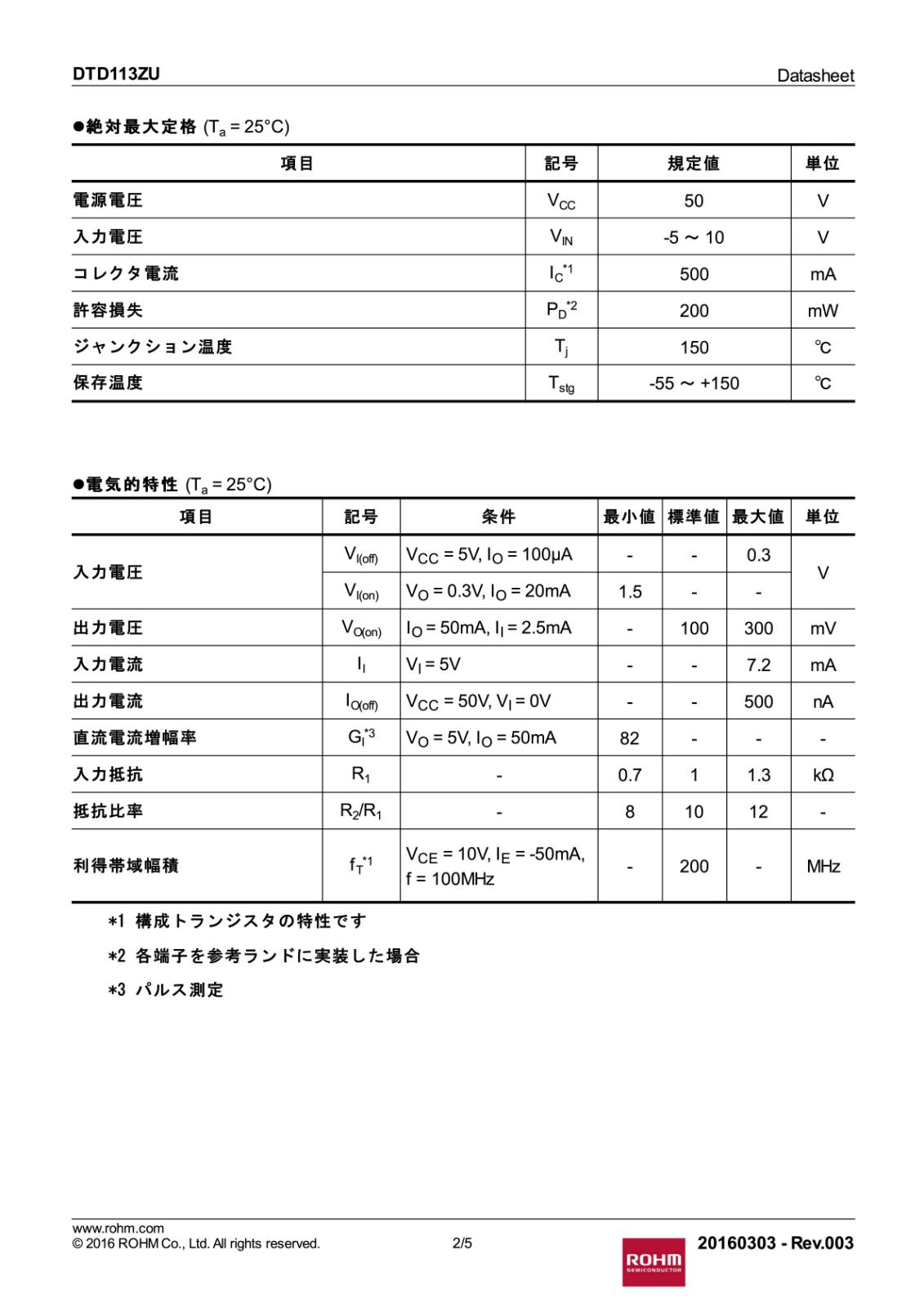 ROHM SMD 面実装 デジタルトランジスタ バイアス抵抗内蔵トランジスタ 50V 500mA DTD113ZU T106 (5個セット)