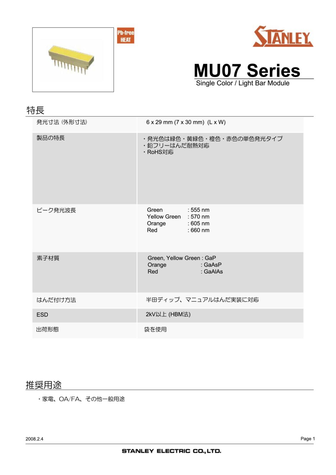 STANLEY 面表示 LED 黄緑 6X29 Yellow Green Single Color / Light Bar Module MU07-4101 (5個セット)