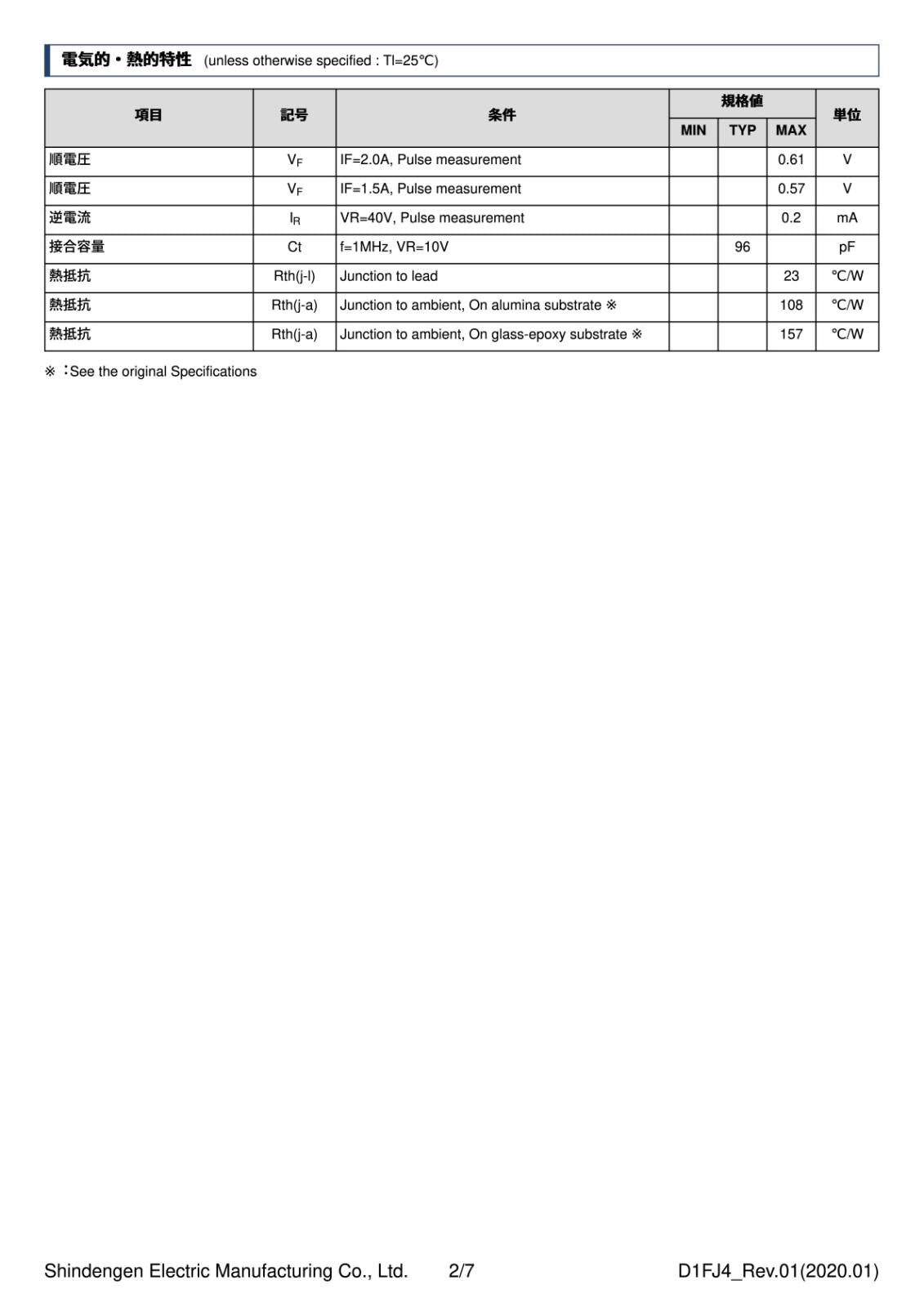 SHINDENGEN ショットキーバリア ダイオード 40V 2A D1FJ4 7062 (5個セット)