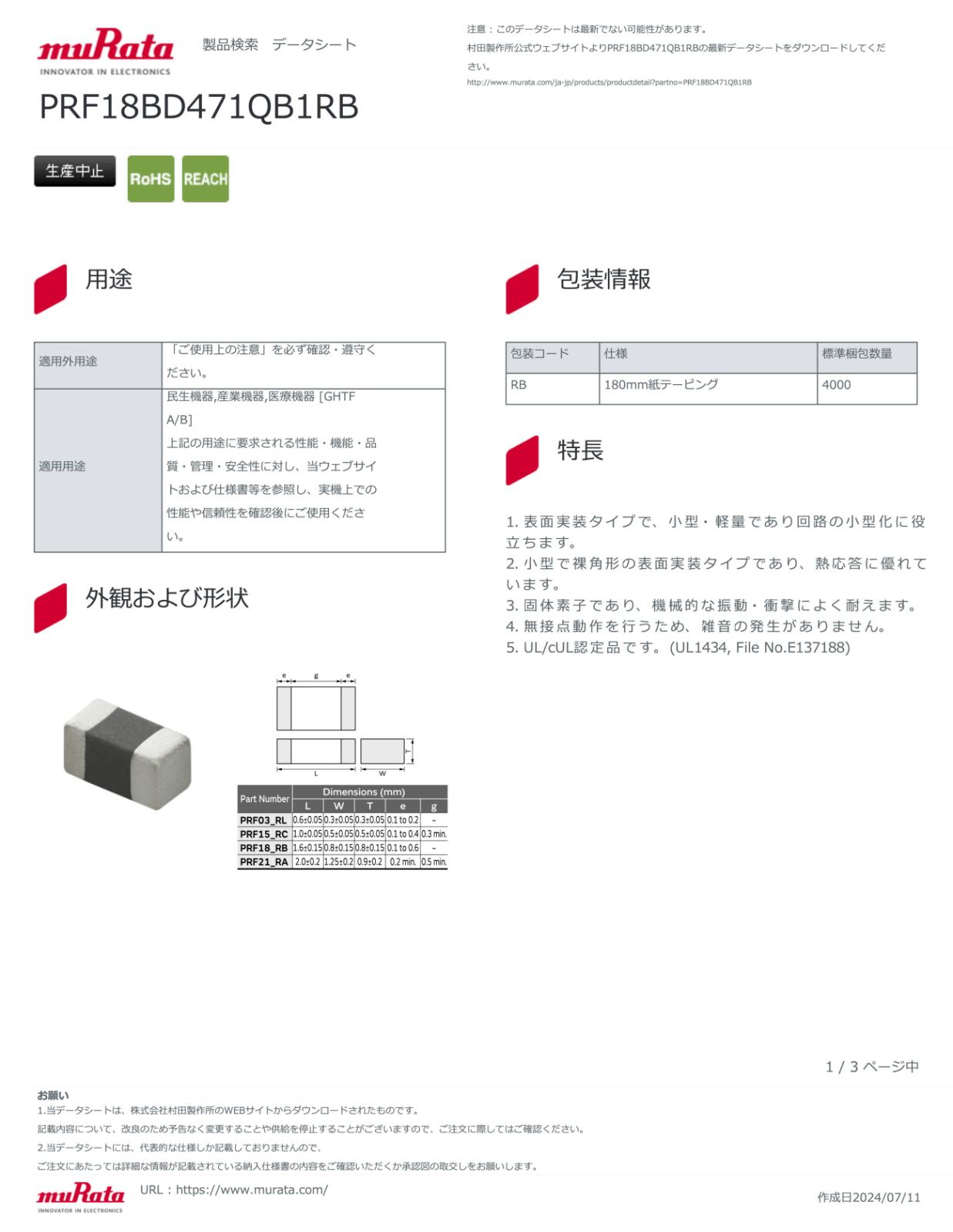 MURATA SMD 面実装 サーミスタ PRF18BD471QB1RB (5個セット)