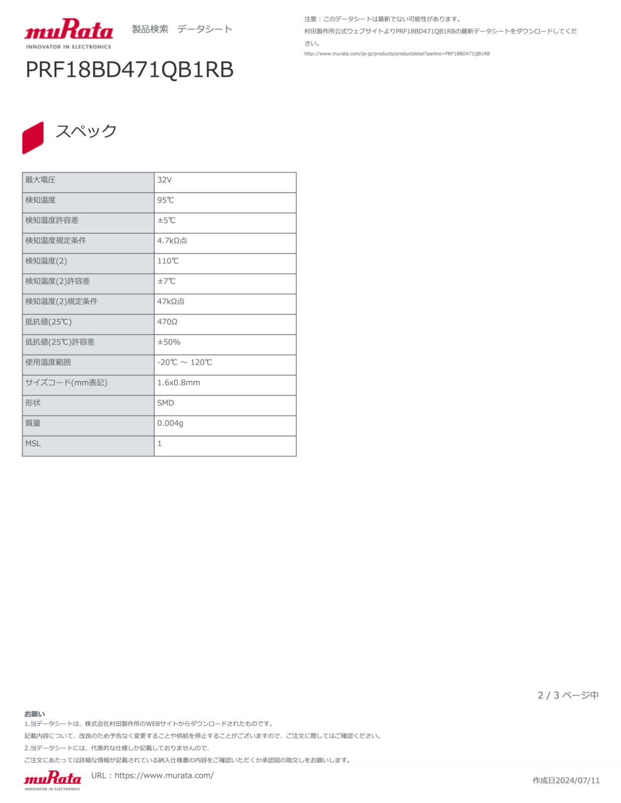 MURATA SMD 面実装 サーミスタ PRF18BD471QB1RB (5個セット)