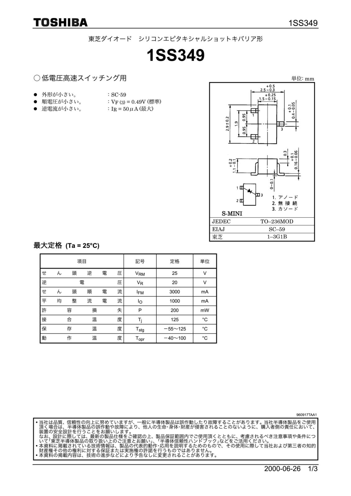 TOSHIBA SMD 面実装 SBD ショットキーバリアダイオード 低電圧 高速 スイッチング用 1SS349 (TE85L) (5個セット)