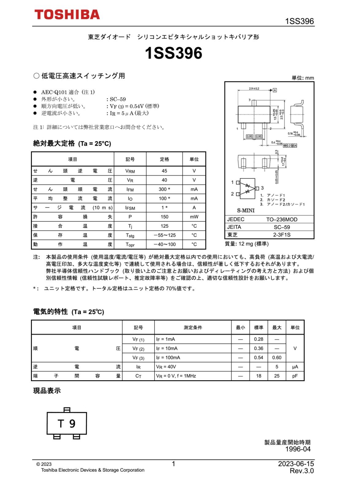 TOSHIBA SMD 面実装 ショットキーバリアダイオード 低電圧 高速 スイッチング用 45V 100mA 1SS396 (TE85L,F) (5個セット)