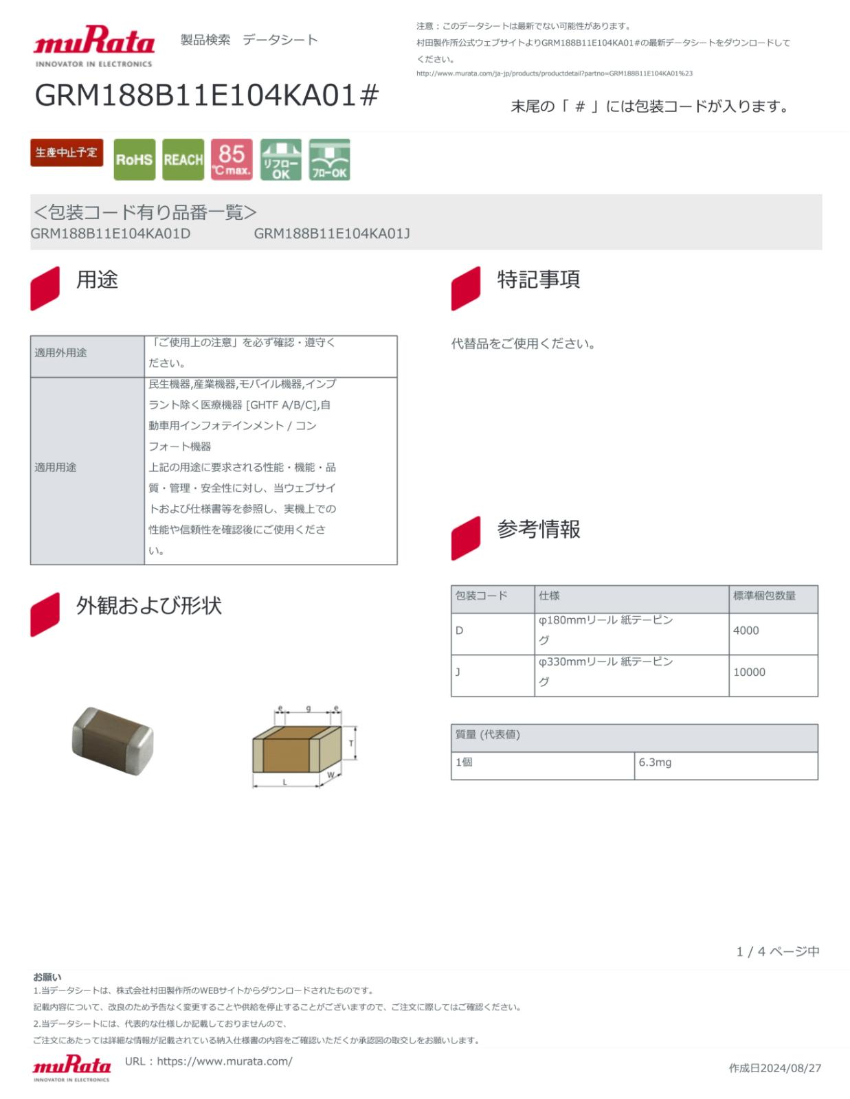 s.murata様 XYZ80004W ブロックコンセント 4分岐 TERADA(寺田電機製作所