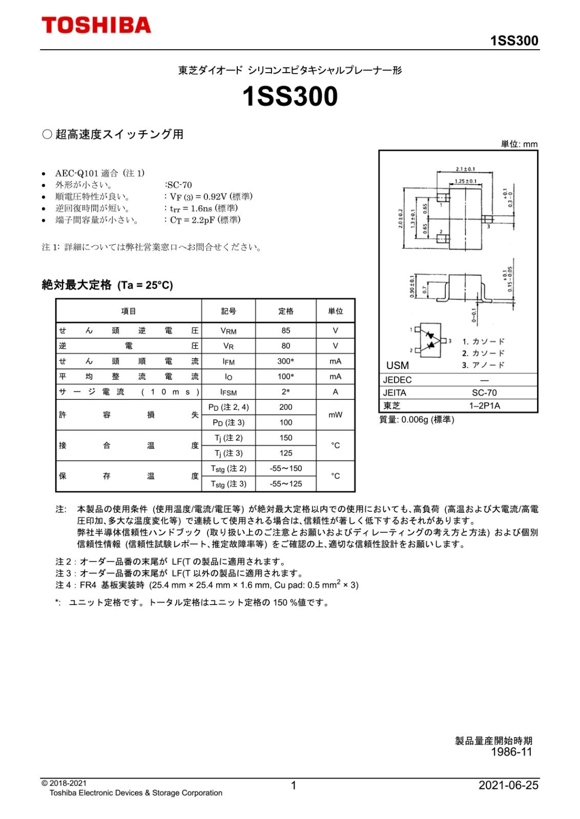 TOSHIBA SMD 面実装 小信号 スイッチングダイオード 80V 100mA 1SS300,LF (T (5個セット)