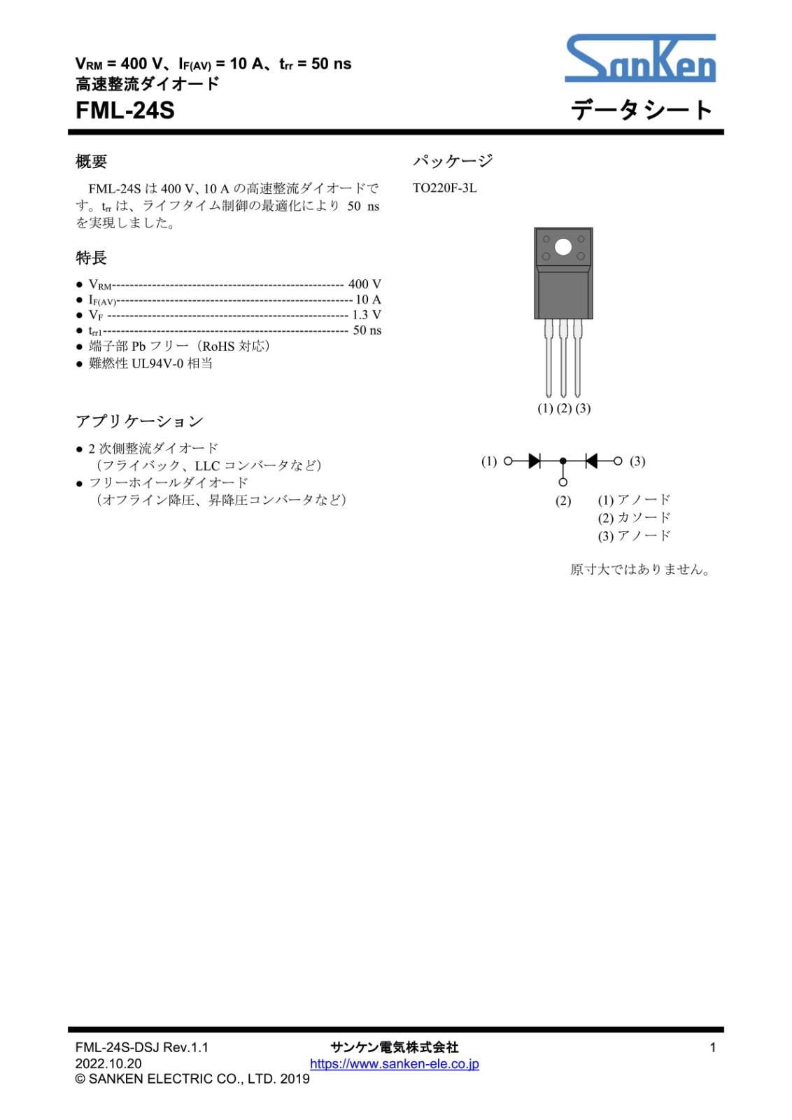 SANKEN 高速 整流ダイオード 400V 10A FML-24S