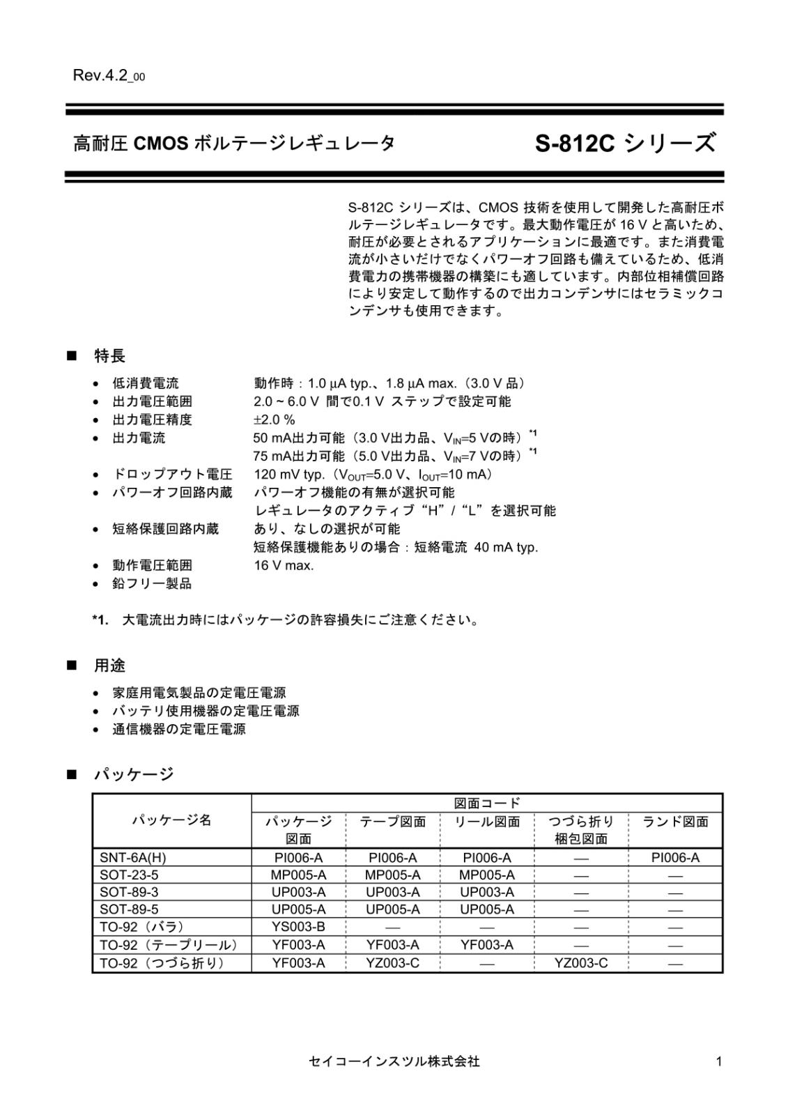 Seiko Instruments 高耐圧 CMOS 三端子 レギュレータ 5V 75mA S-812C50AY-B-G (5個セット)