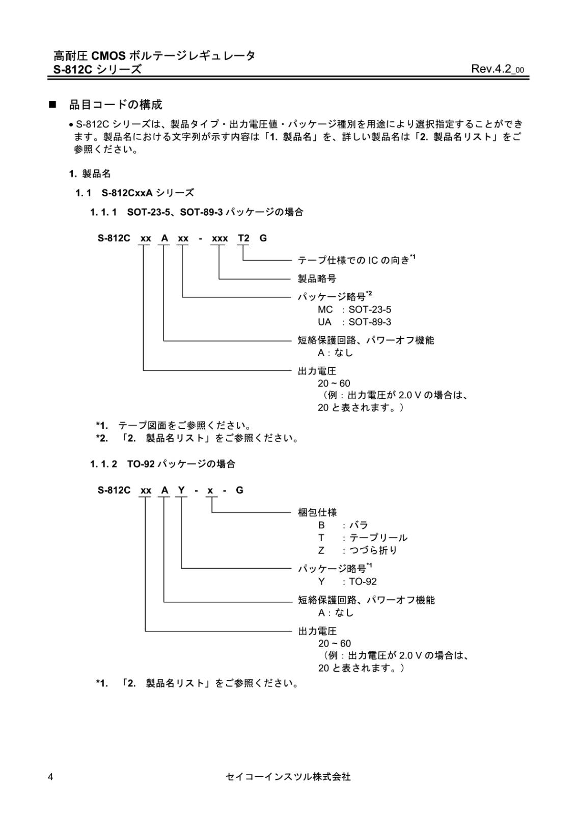 Seiko Instruments 高耐圧 CMOS 三端子 レギュレータ 5V 75mA S-812C50AY-B-G (5個セット)