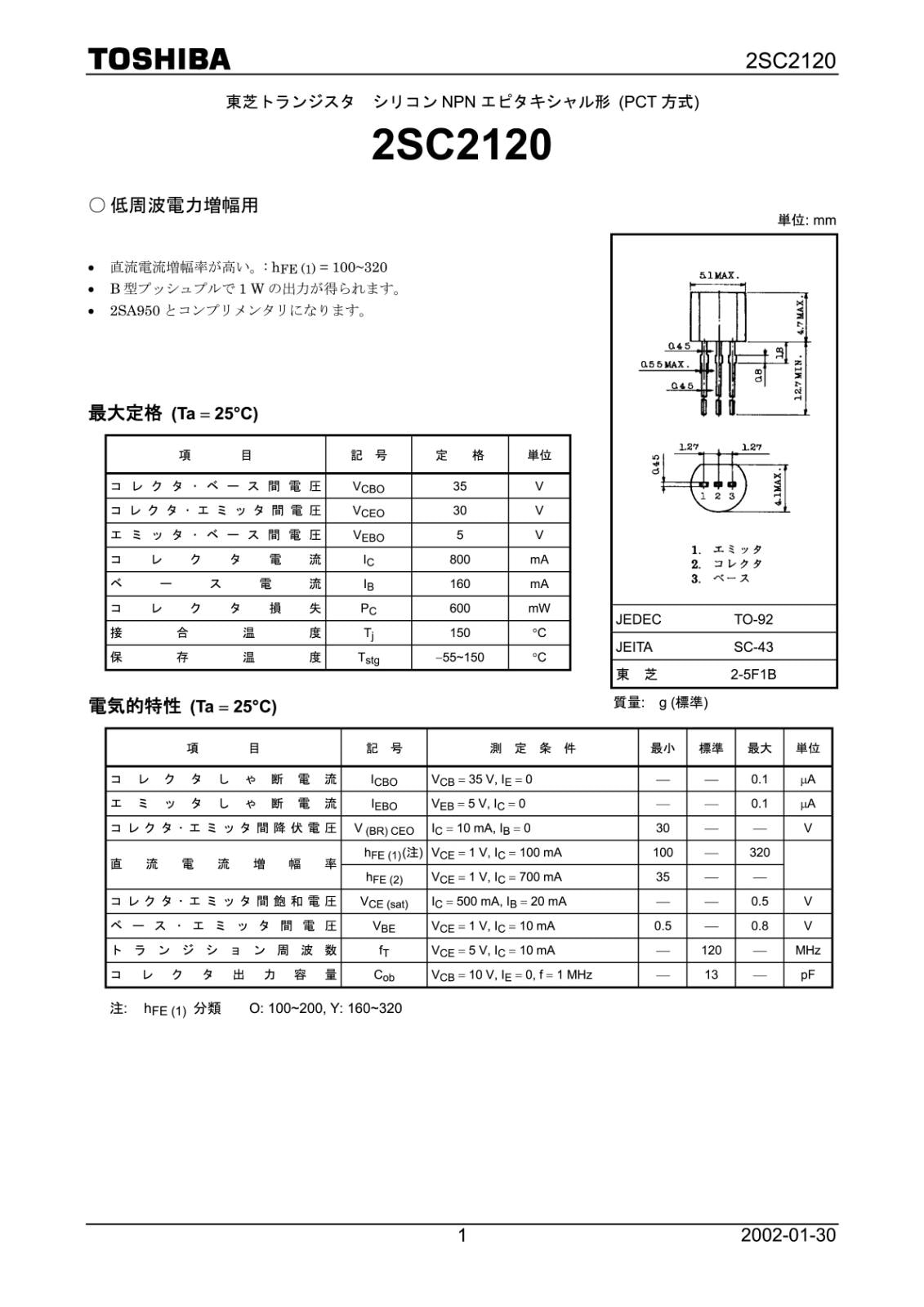 TOSHIBA NPN エピタキシャル形 トランジスタ 35V 800mA 2SC2120-Y (5個セット)
