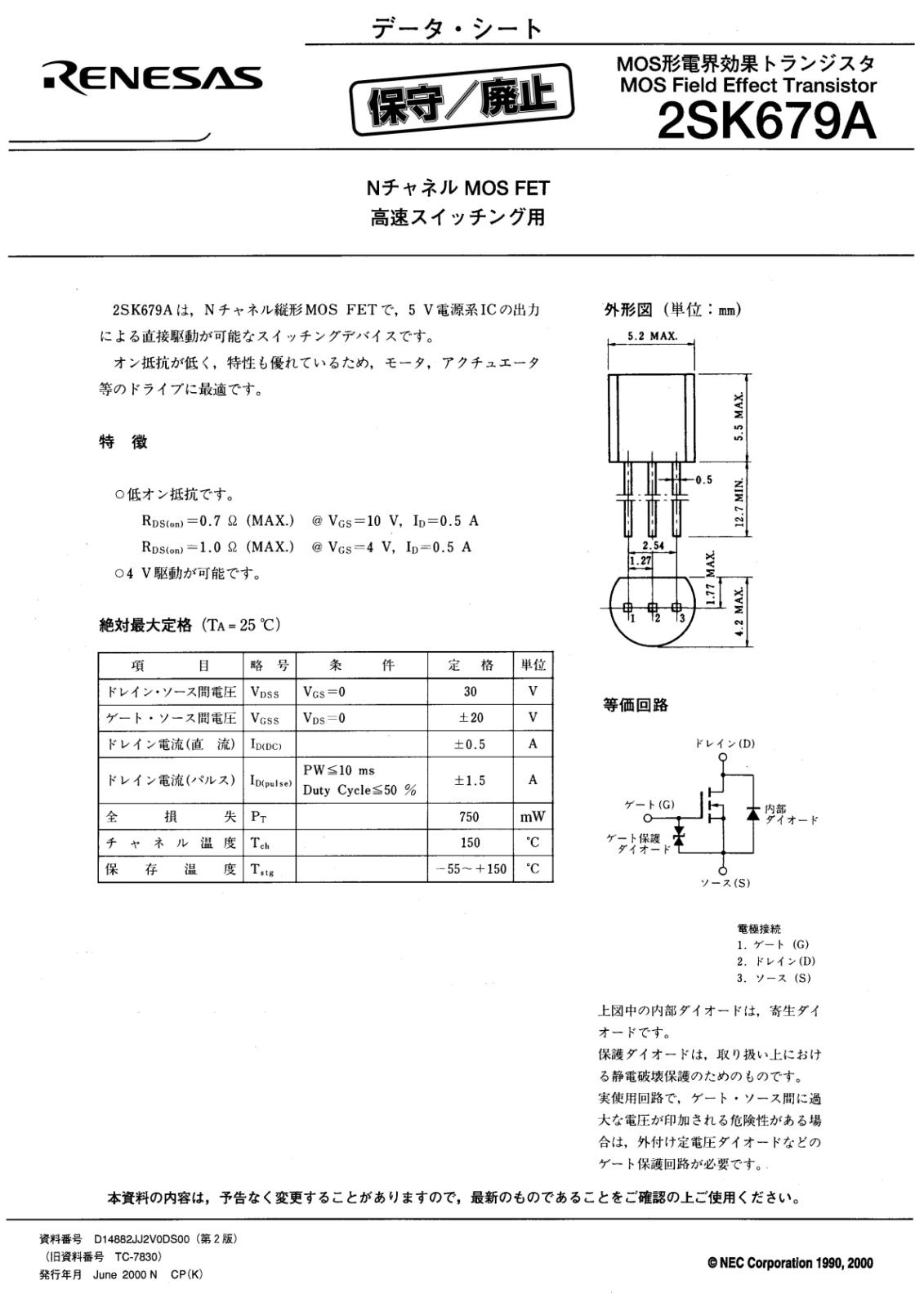 RENESAS N-Channel MOS FET 30V 0.05A 2SK679A-AZ (5個セット)