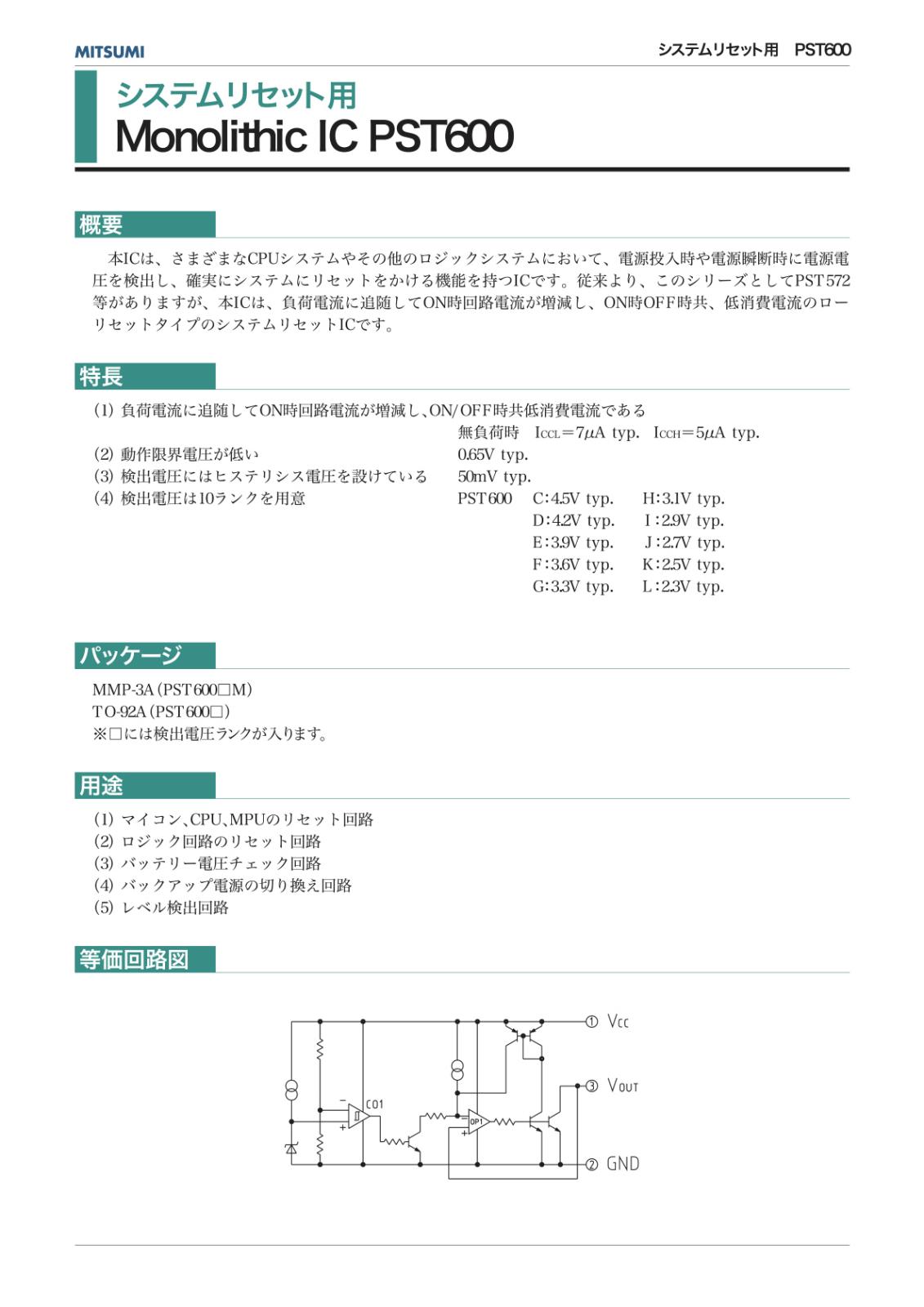 MITSUMI モノリシックIC リセットIC システムリセット用 3.9V T600E PST600E PST-600E (2個セット)