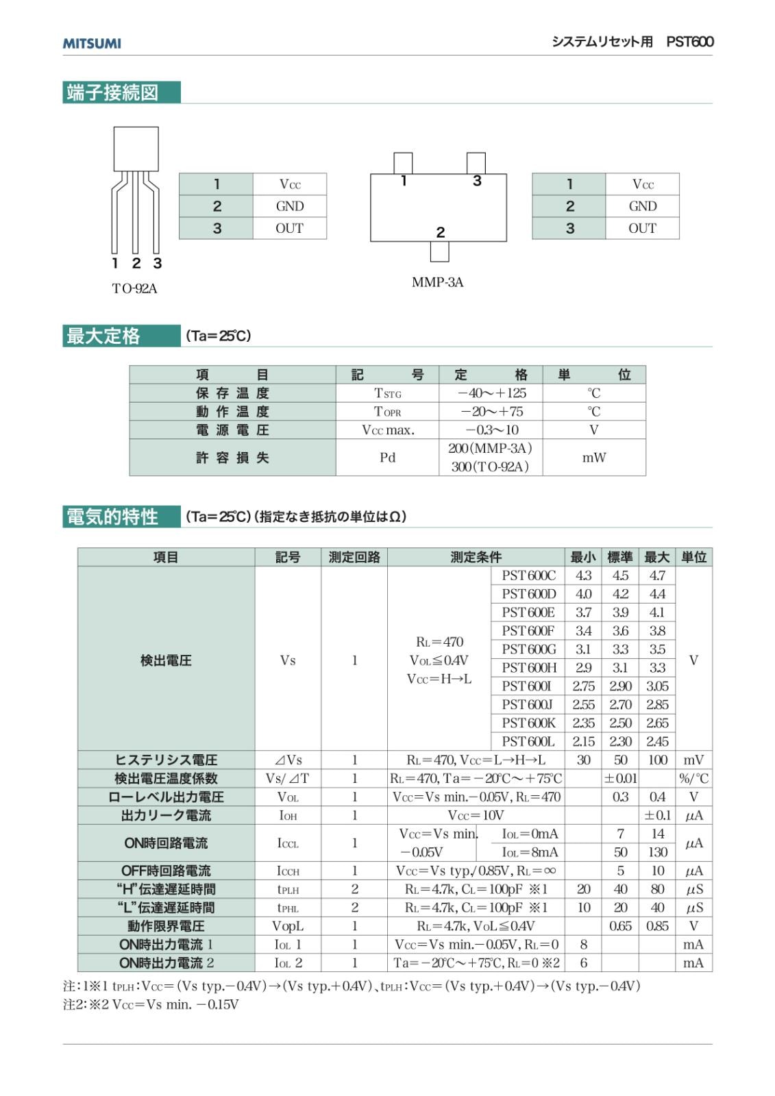 MITSUMI モノリシックIC リセットIC システムリセット用 3.9V T600E PST600E PST-600E (2個セット)