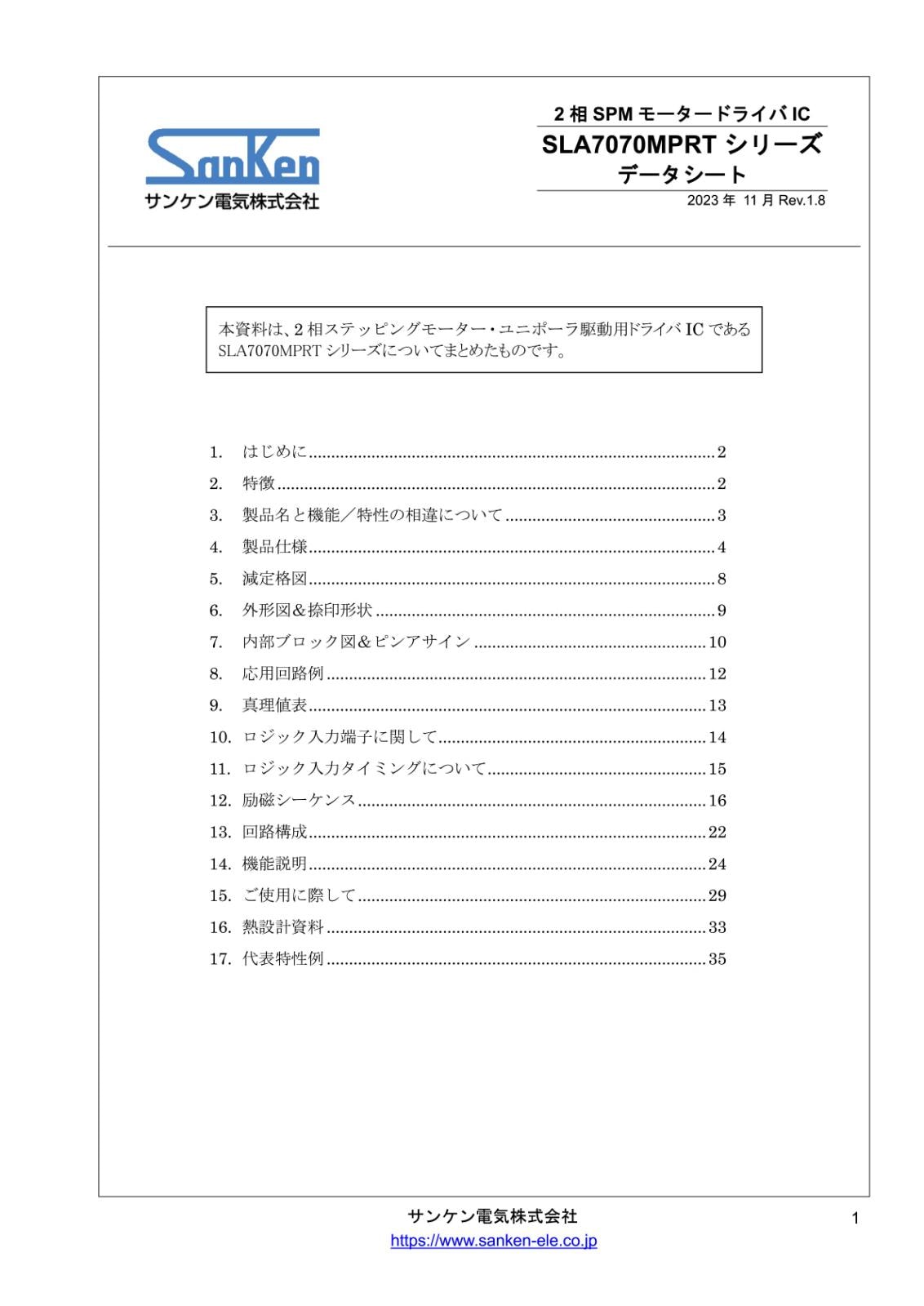 SANKEN 2相 低圧 ステッピング モータドライバ SLA7073MPRT