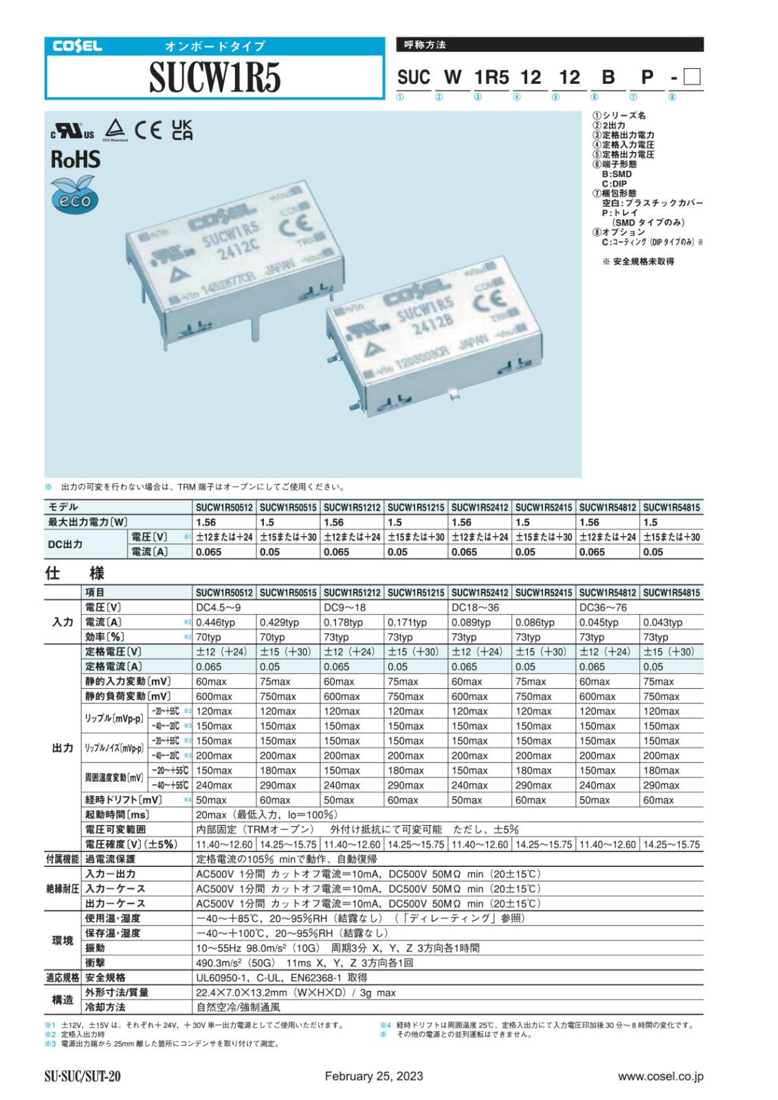 COSEL 絶縁型 DC/DCコンバータ 12V 24V 0.065A 1.56W SUCW1R52412C