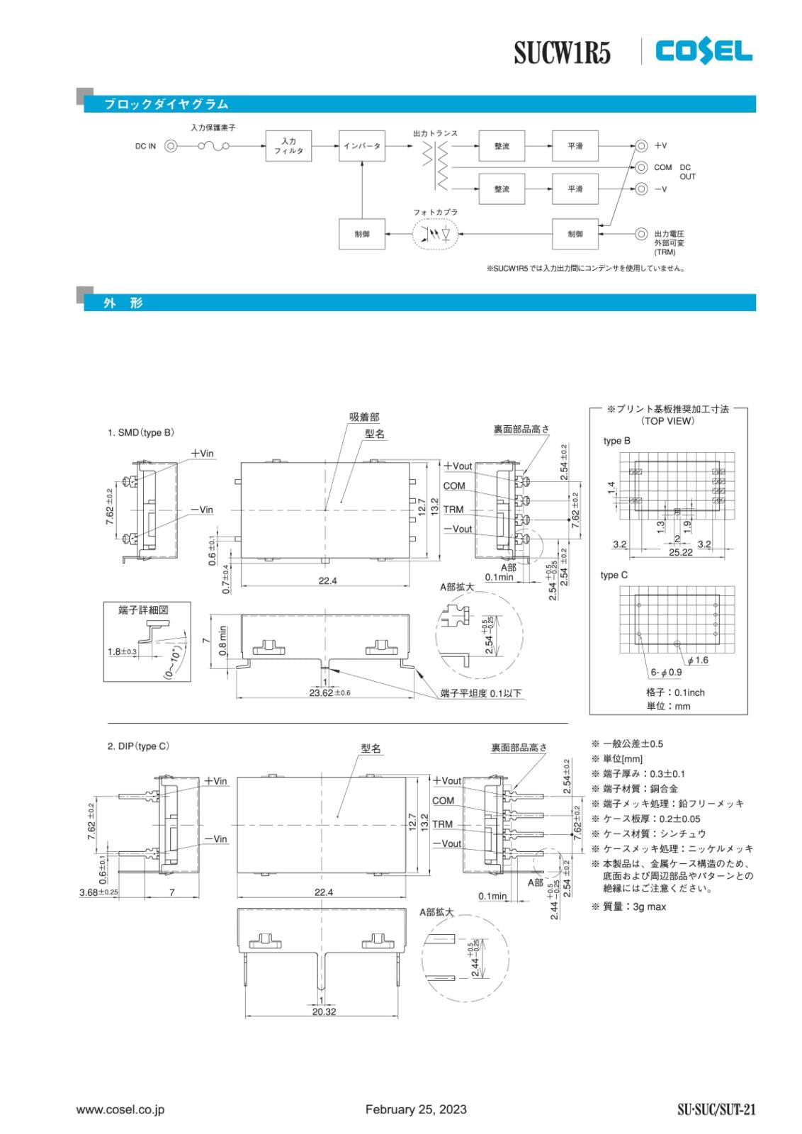 COSEL 絶縁型 DC/DCコンバータ 12V 24V 0.065A 1.56W SUCW1R52412C