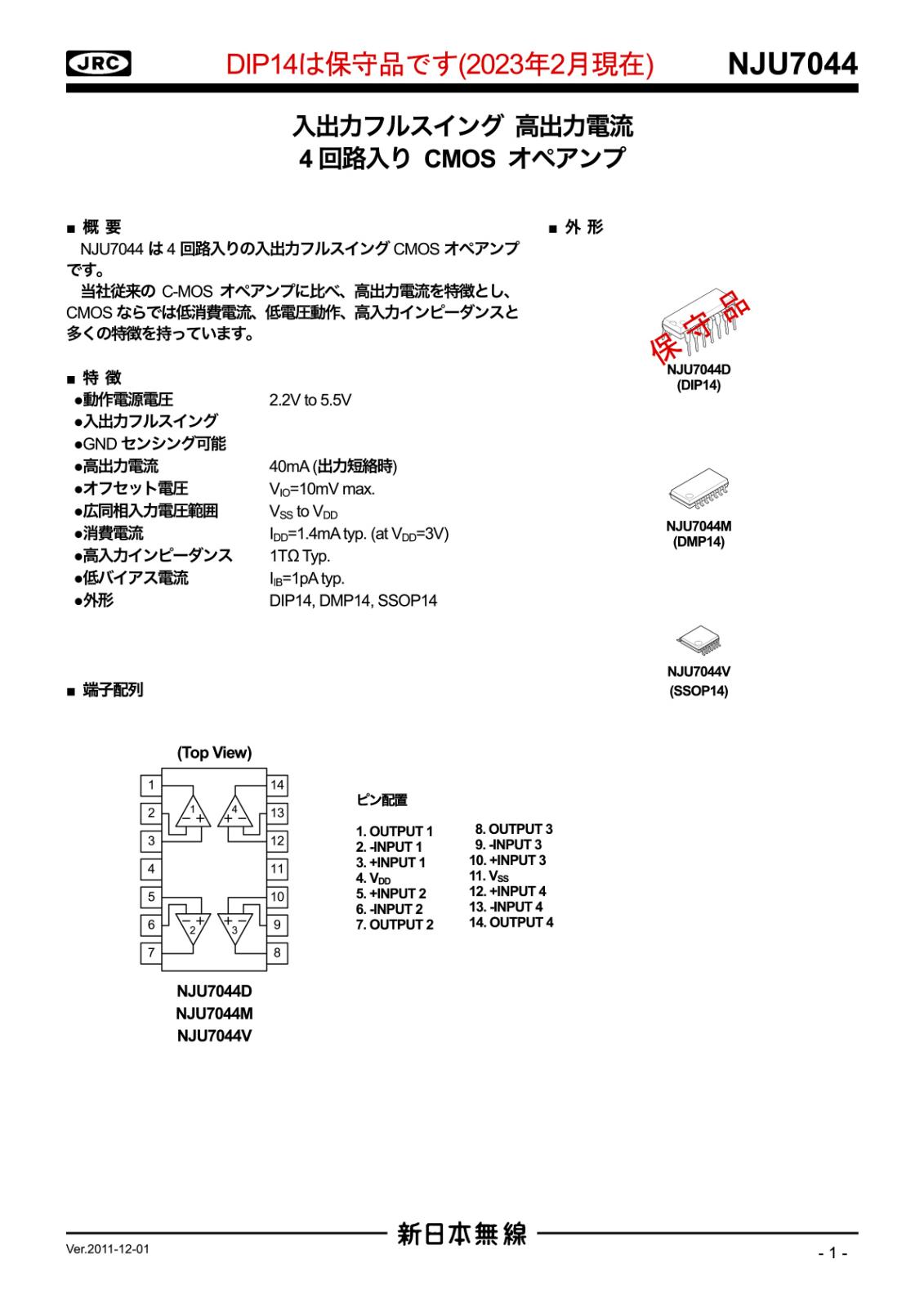 NISSHINBO SMD 面実装 オペアンプ クアッド 4回路 QUAD Operational Amplifier NJU7044V (TE1) (2個セット)