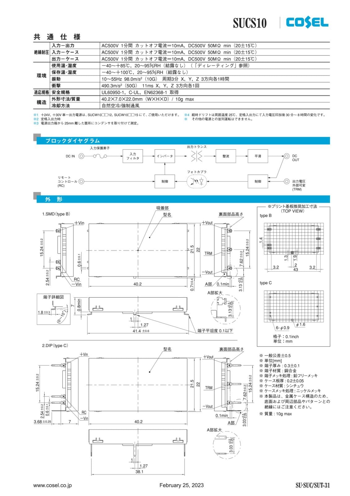 COSEL 絶縁型 DC/DCコンバータ 3.3V 2.6A 8.58W SUCS10053R3C