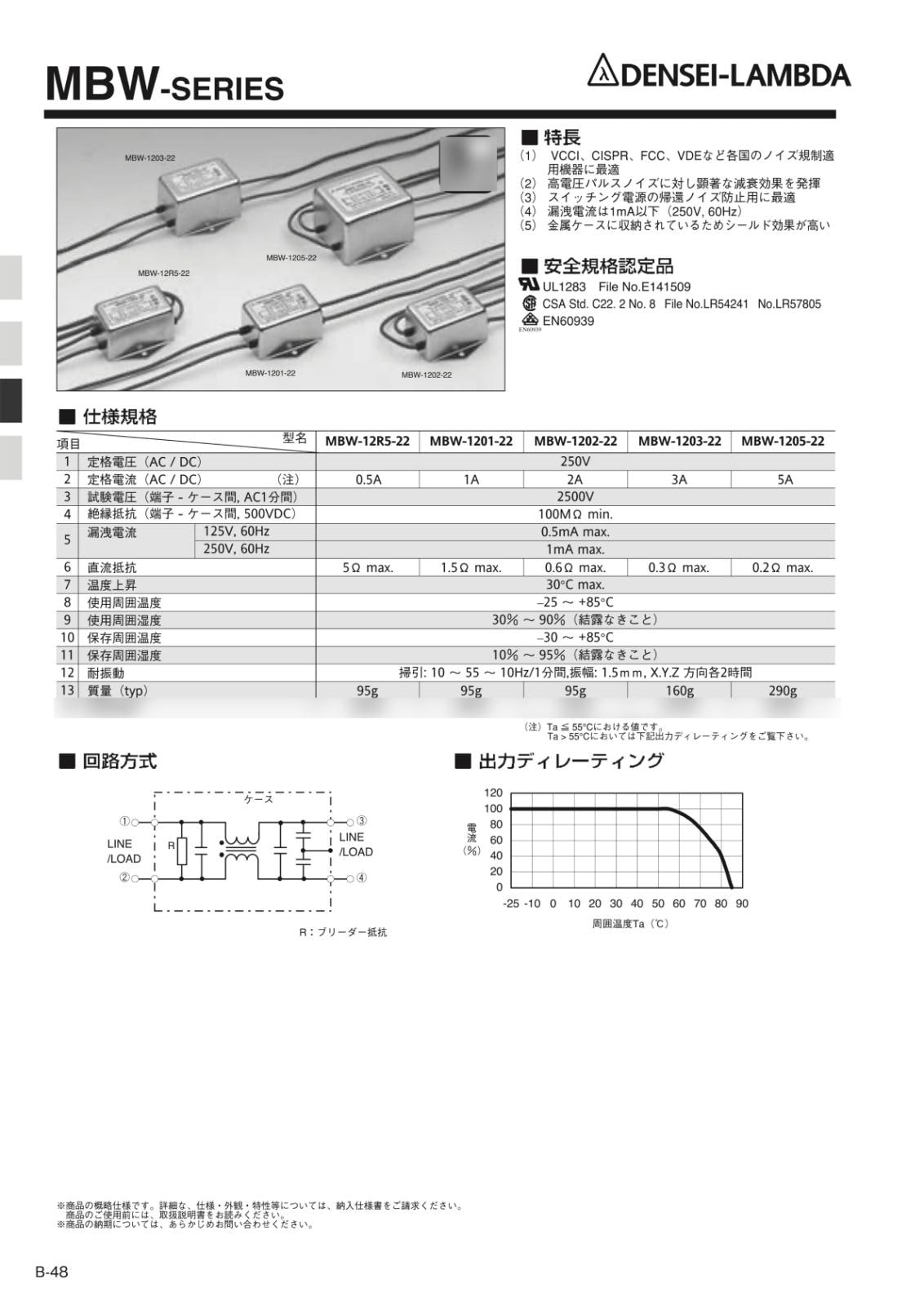 TDK LAMBDA 電源ライン用 EMCフィルタ 250V 2A MBW-1203-22