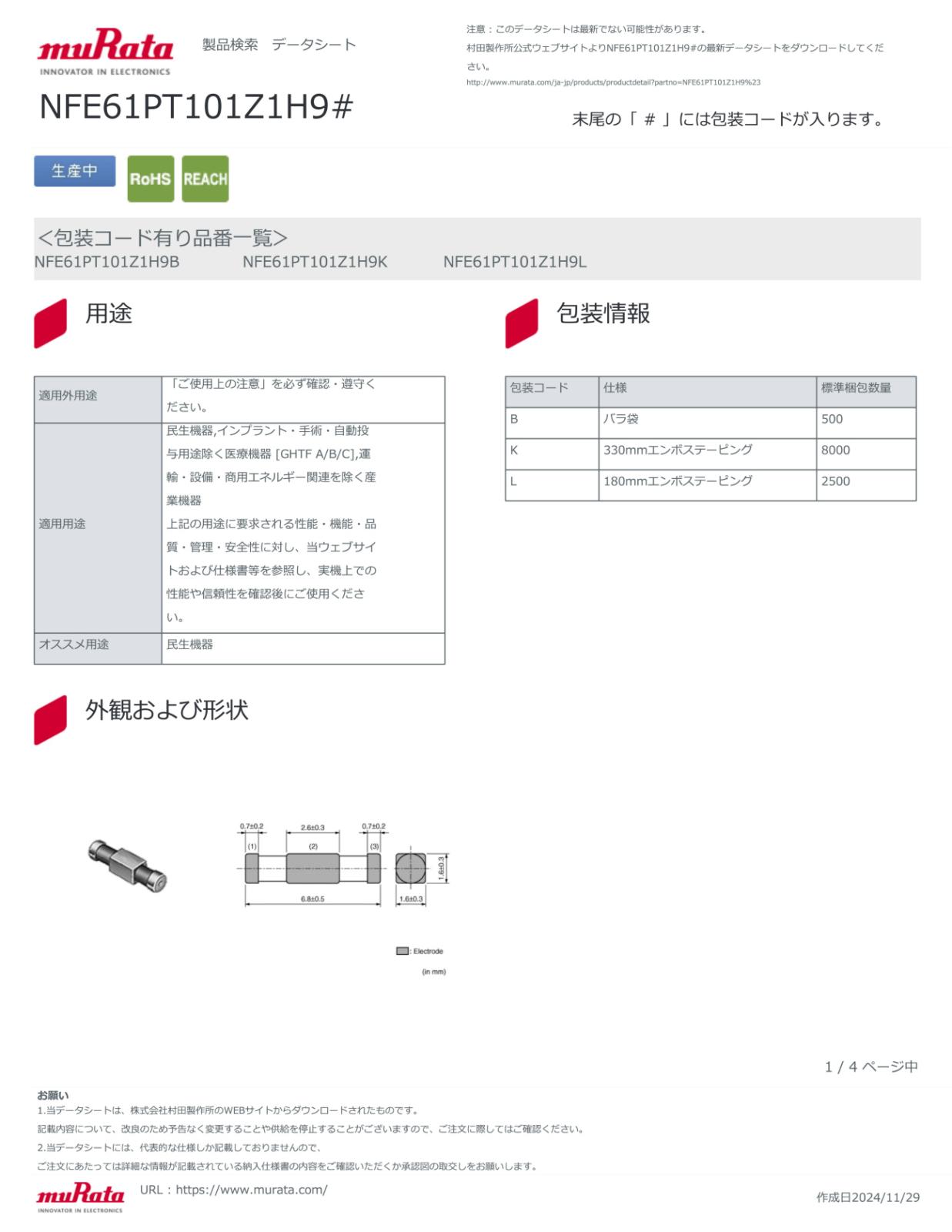 MURATA SMD 面実装 EMIフィルタ エミフィル シグナルフィルタ 50V 2A NFE61PT101Z1H9L (5個セット)
