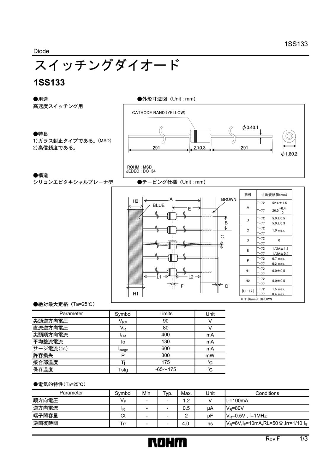 ROHM スイッチングダイオード 90V 400mA 1SS133-T72 (5個セット)