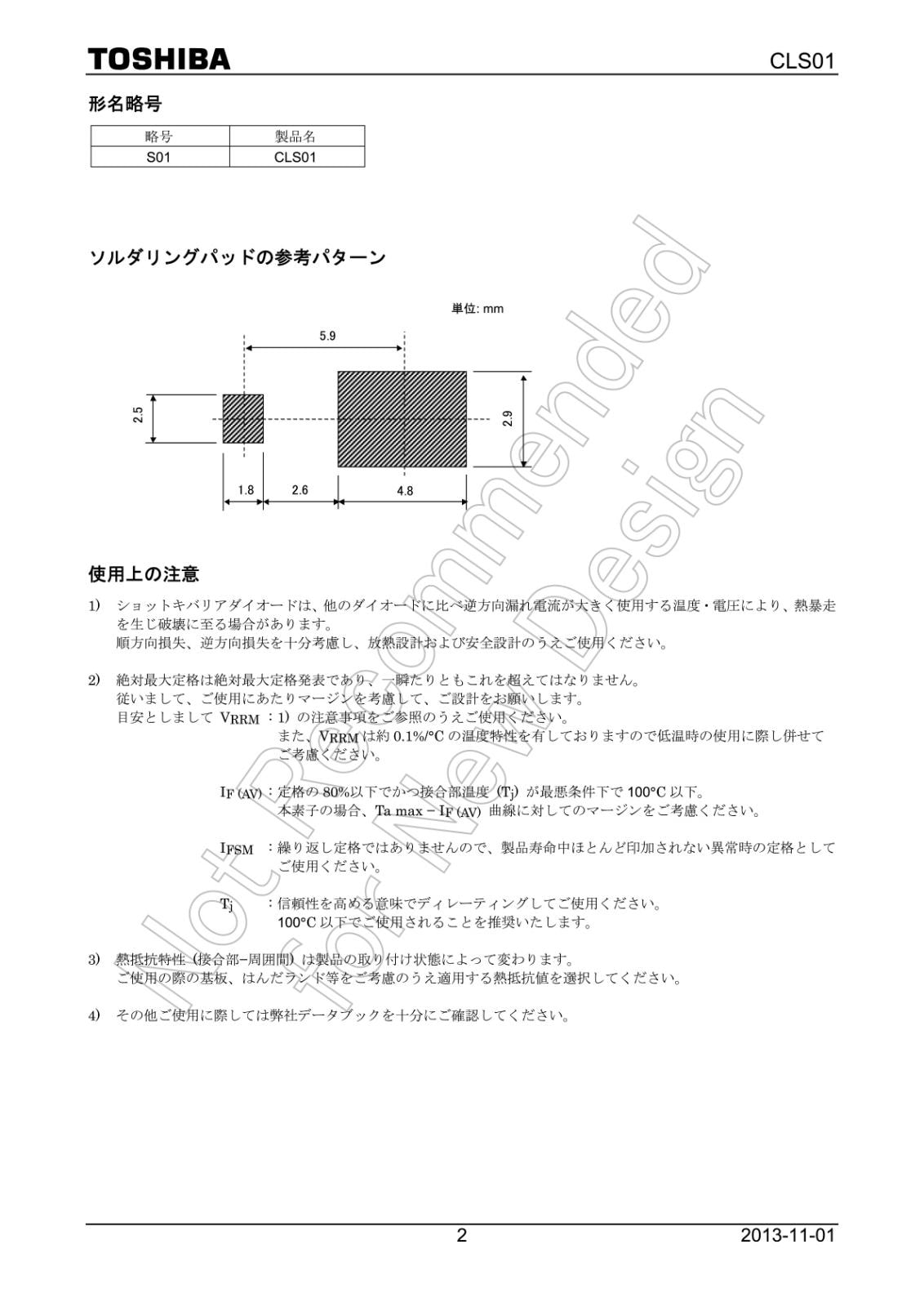 TOSHIBA SMD 面実装 ショットキーバリアダイオード 30V 100A CLS01 (TE16L,Q) (5個セット)