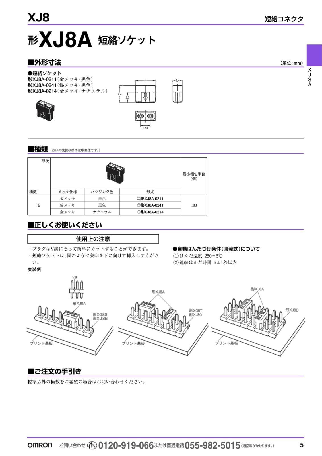 OMRON 基板接続用 ピンヘッダ 短縮コネクタ 3列 3極 2.54mm XJ8D-0311 (5個セット)