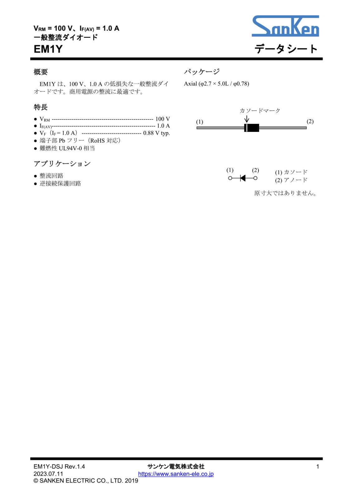 SANKEN アキシャルリード 一般整流 ダイオード 100V 1.0A EM1Y (5個セット)