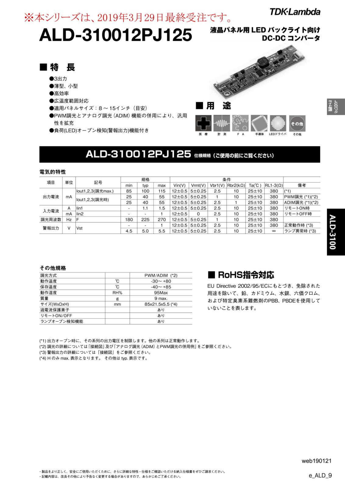 TDK LAMBDA 液晶パネル用 LED バックライト etc DC-DC コンバータ 3出力 38V 100mA ALD-310012PJ125