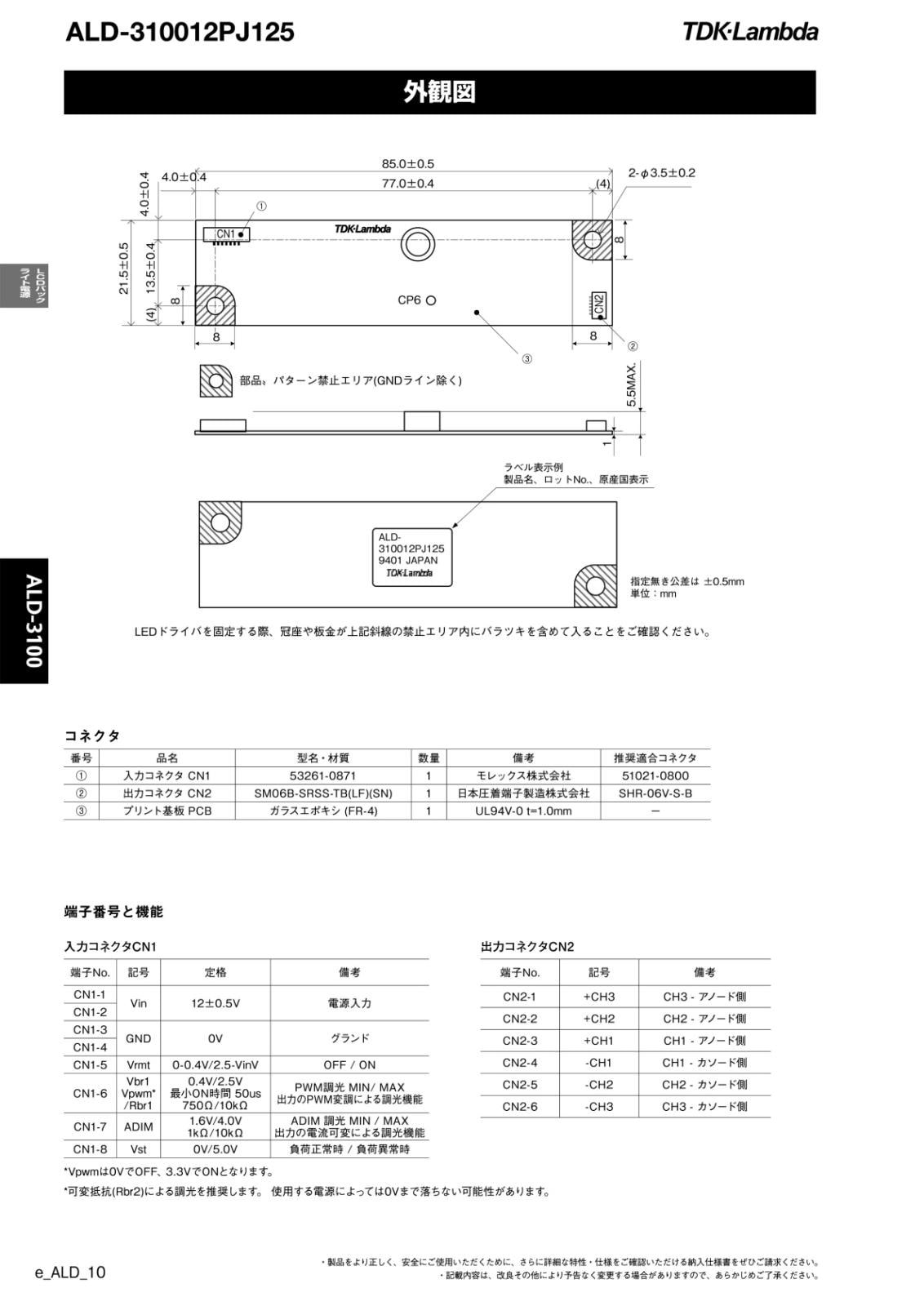 TDK LAMBDA 液晶パネル用 LED バックライト etc DC-DC コンバータ 3出力 38V 100mA ALD-310012PJ125