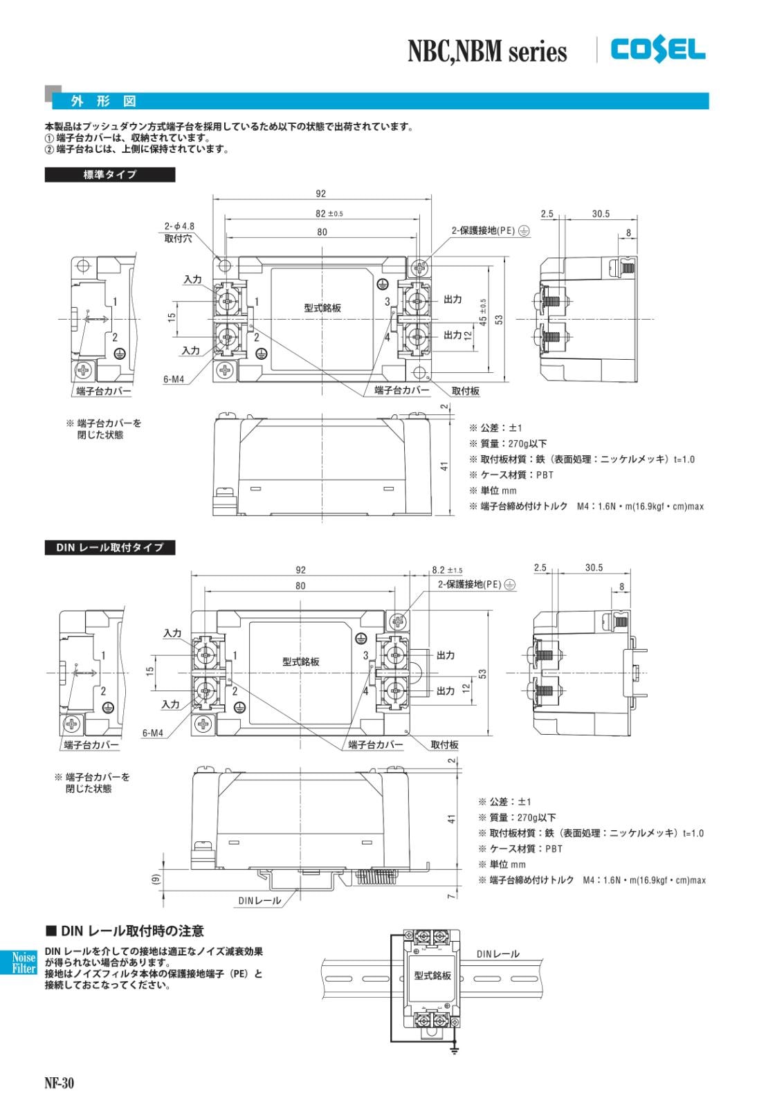 COSEL 低漏洩電流 4kV耐圧 単相入力 250V ノイズフィルタ NBM-06-471