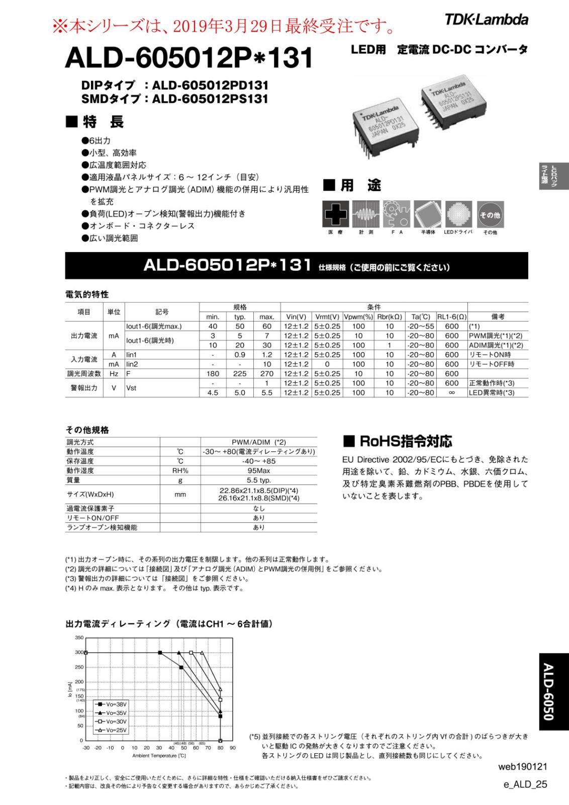 TDK LAMBDA LED用 定電流 DC-DC コンバータ DIPタイプ ALD-605012PD131