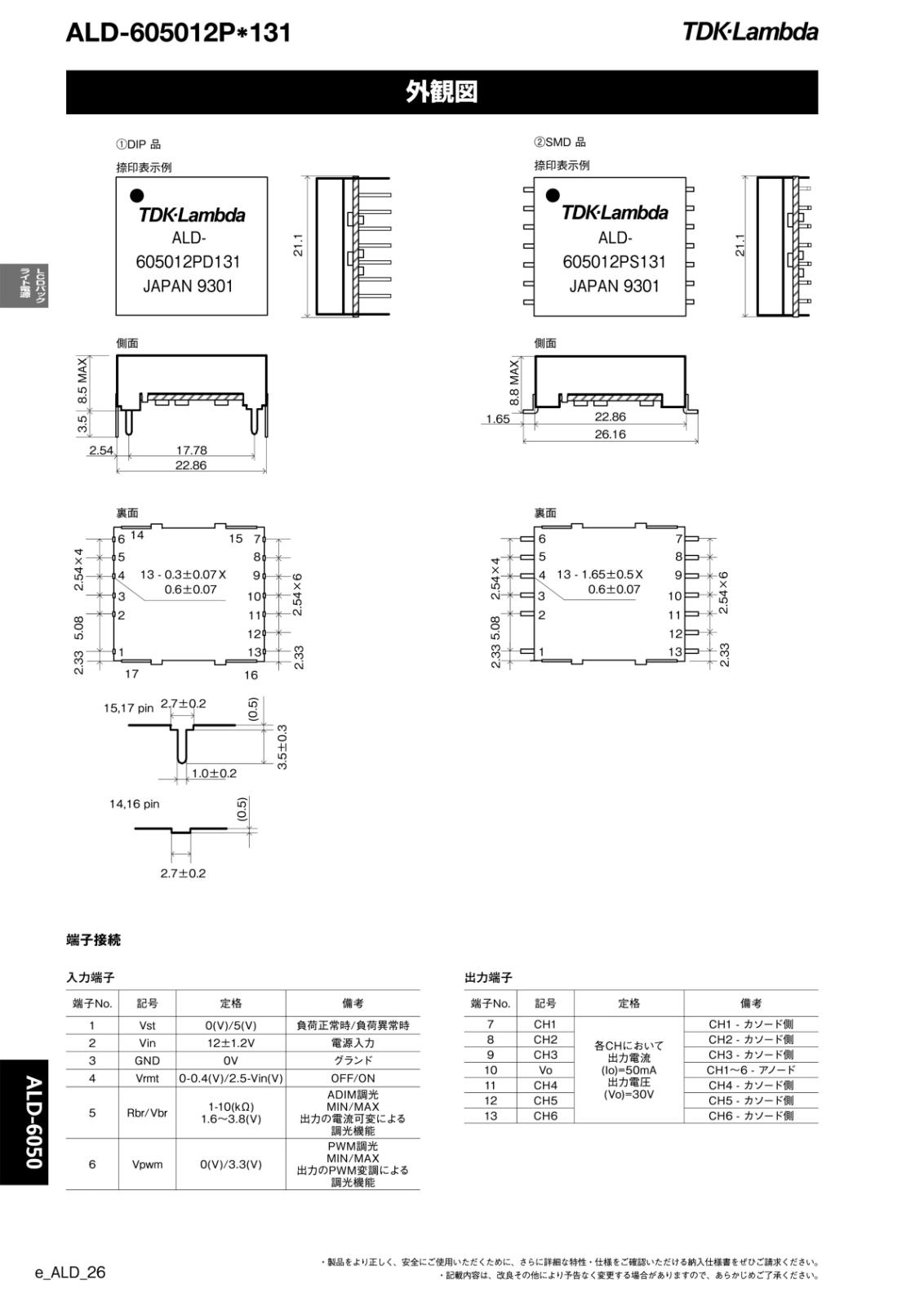 TDK LAMBDA LED用 定電流 DC-DC コンバータ DIPタイプ ALD-605012PD131