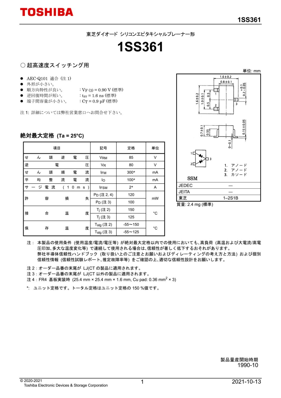 TOSHIBA SMD 面実装 スイッチング ダイオード 80V 0.1A 1SS361 (TE85L) (5個セット)