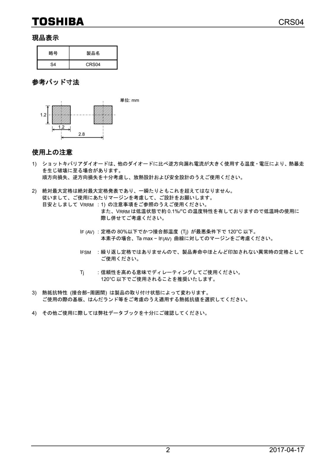 TOSHIBA SMD 面実装 SBD ショットキーバリアダイオード 40V CRS04 (TE85L,Q) (5個セット)
