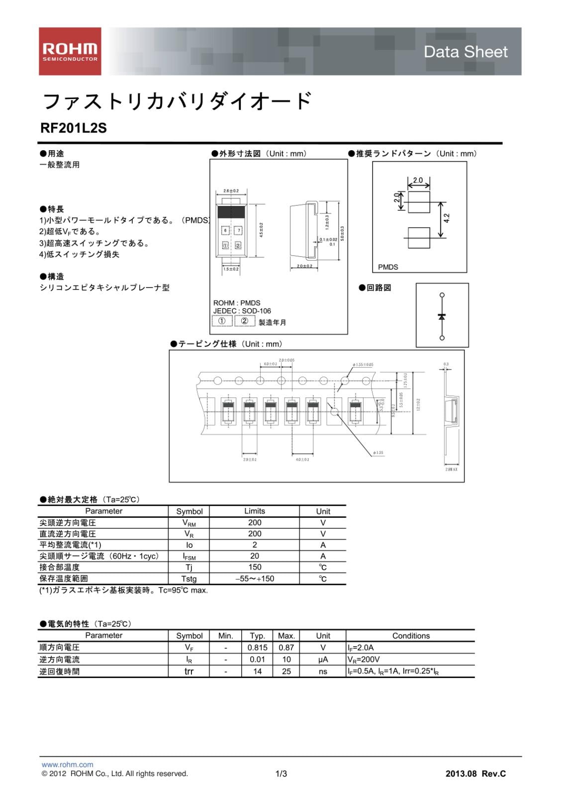ROHM SMD 面実装 ファストリカバリダイオード RF201L2S TE25 (5個セット)
