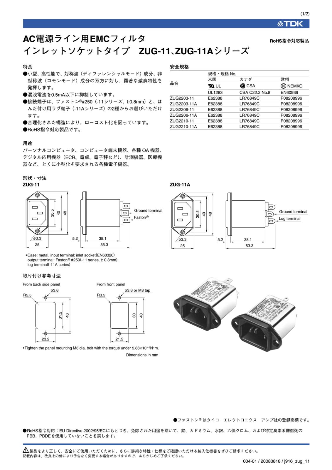 TDK AC電源 ライン用 EMCフィルタ インレット ソケットタイプ AC 250V 3A ZUG2203-11