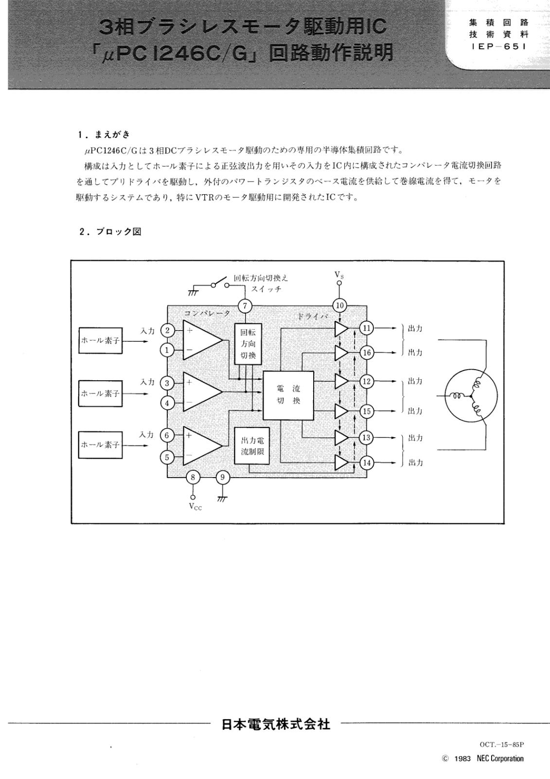 RENESAS 3相 ブラシレスモータ駆動用IC モータドライバIC UPC1246C-A