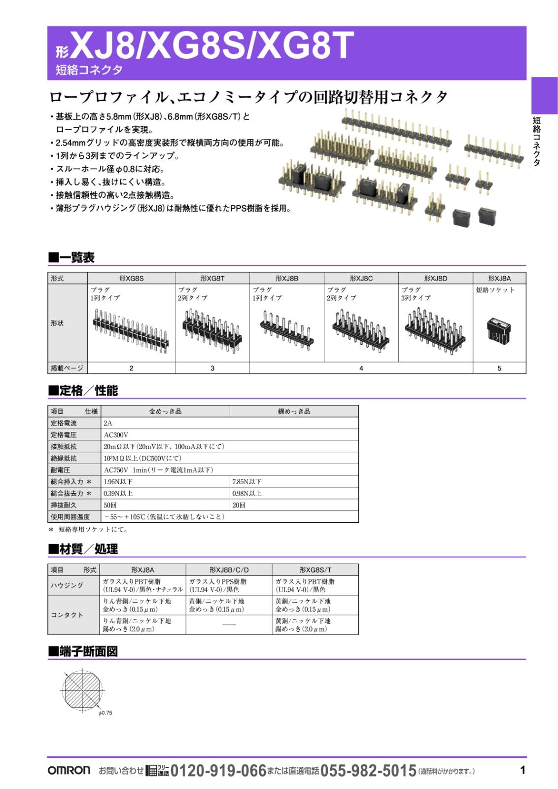 OMRON 基板接続用 ピンヘッダ 短縮コネクタ 1列 3極 2.54mm XG8S-0331 (5個セット)