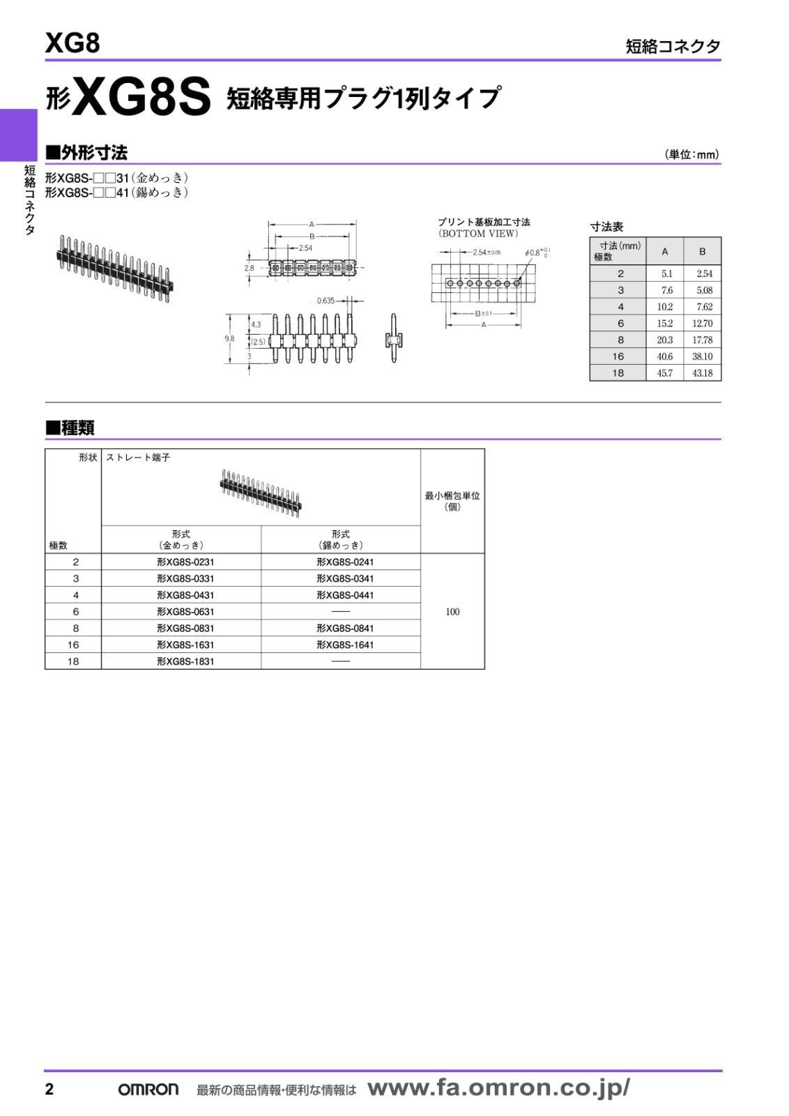 OMRON 基板接続用 ピンヘッダ 短縮コネクタ 1列 3極 2.54mm XG8S-0331 (5個セット)