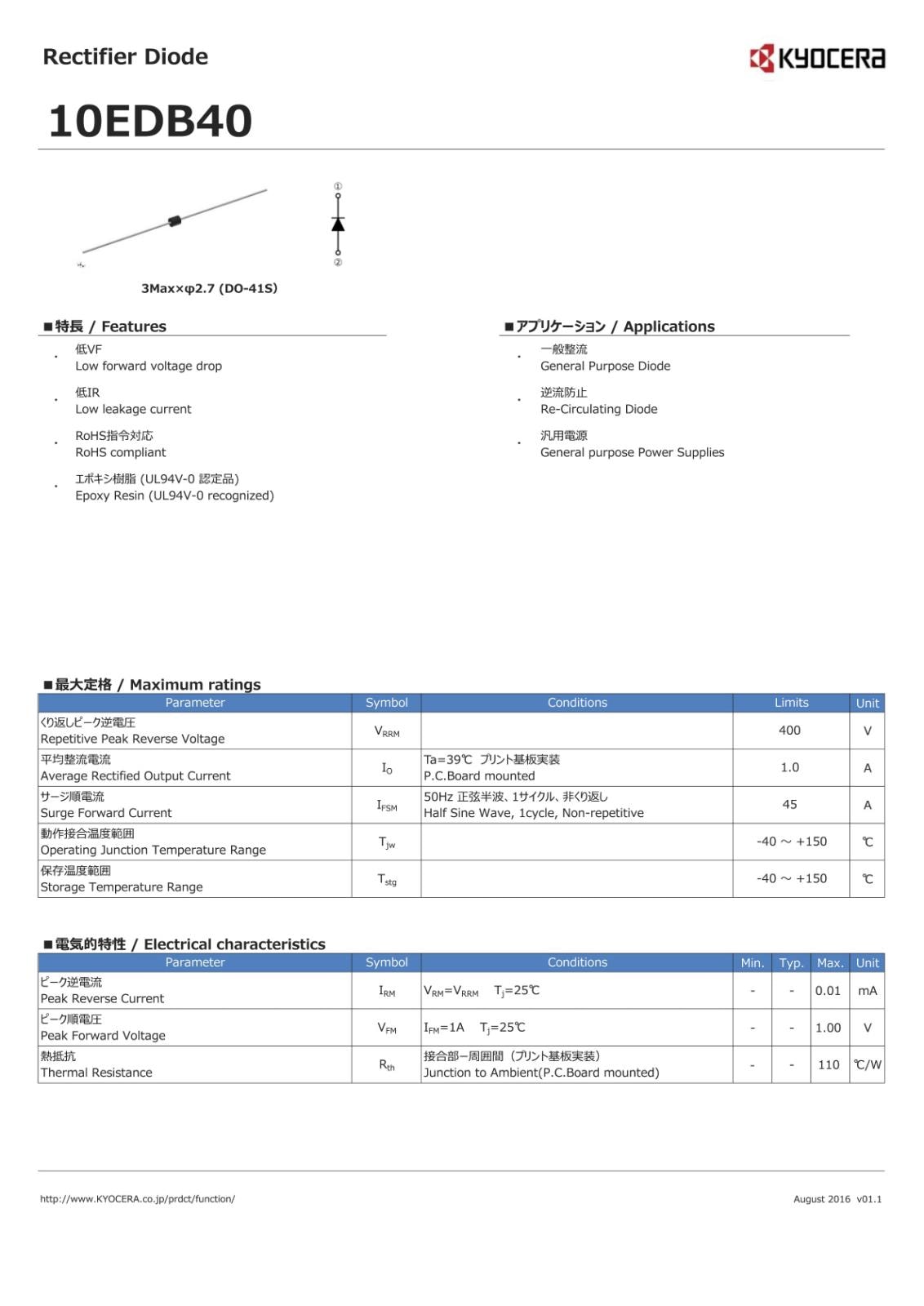 KYOCERA アキシャルリード 整流ダイオード 400V 1A 10EDB40-TA1B2 (5個セット)