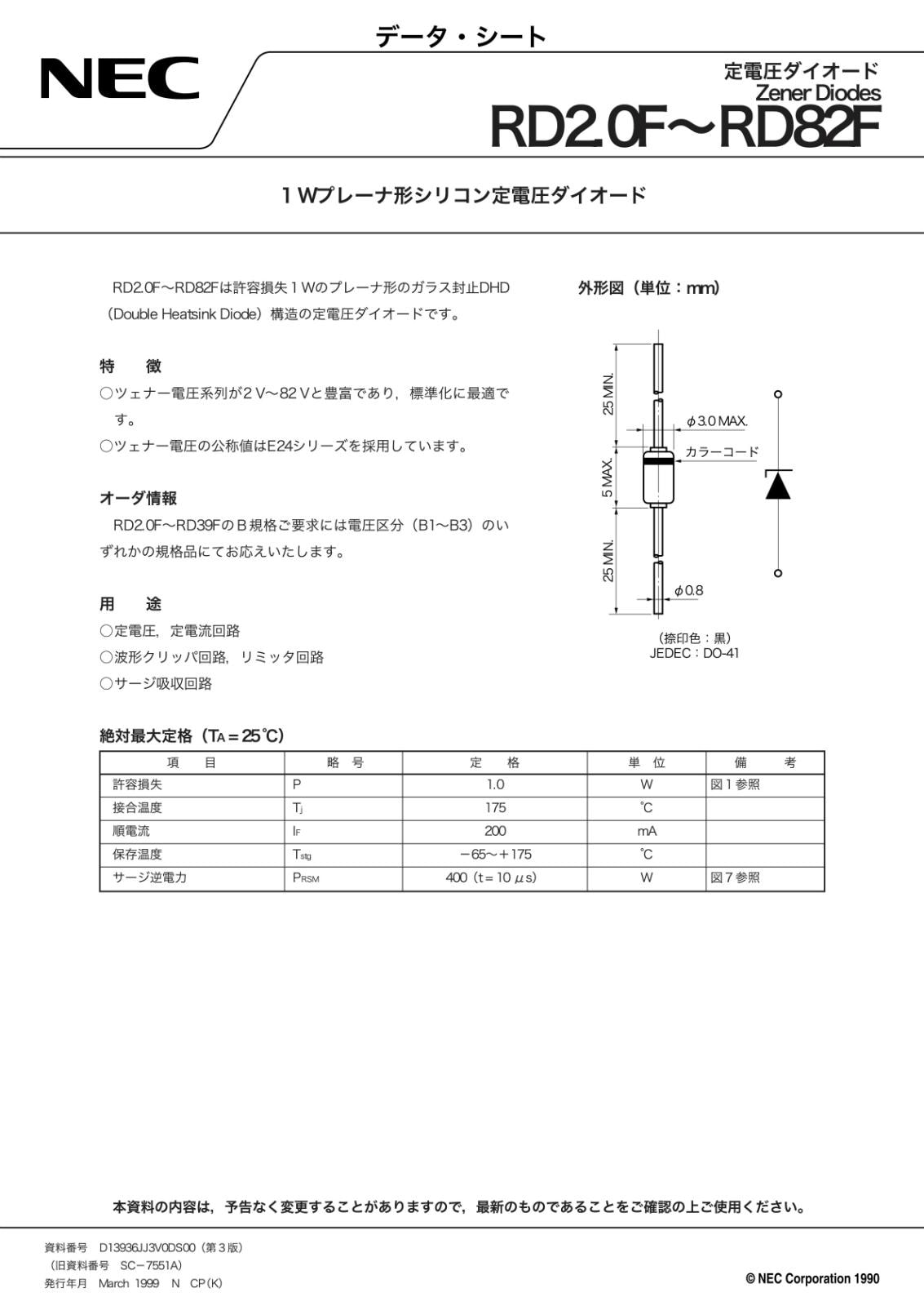 NEC 定電圧 ツェナー ダイオード 1W 2.4V RD2.4F (B2) (5個セット)