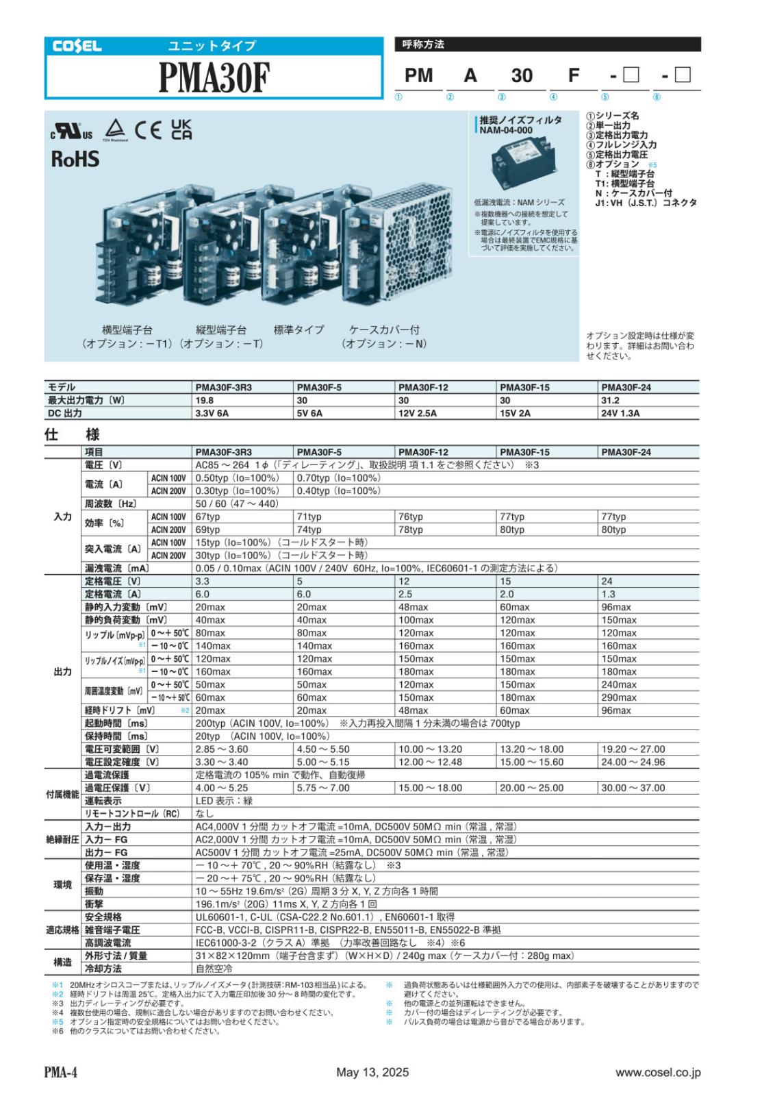 COSEL AC/DC コンバータ スイッチング電源 5V 6A 30W コネクタ仕様 PMA30F-5-J1