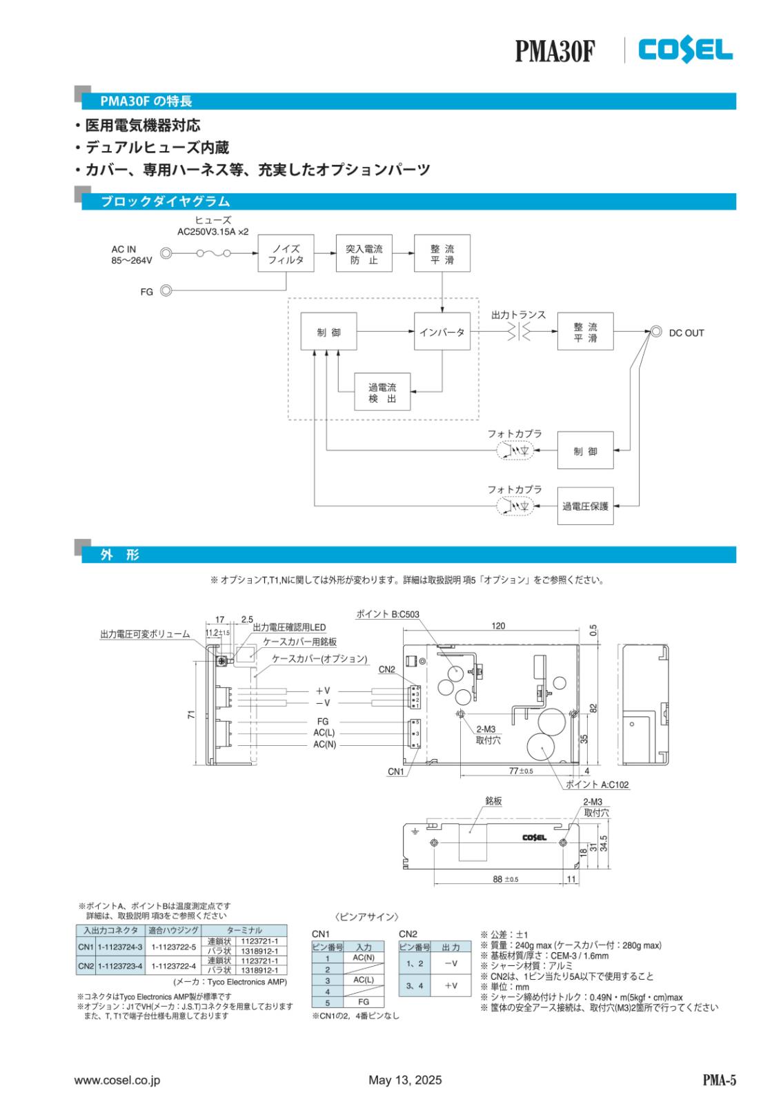 COSEL AC/DC コンバータ スイッチング電源 5V 6A 30W コネクタ仕様 PMA30F-5-J1