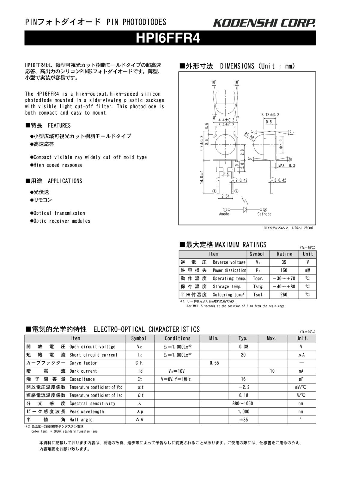 KODENSHI 高出力 PIN フォトダイオード 縦型可視光カット樹脂モールドタイプ HP16FFR4 (2個セット)