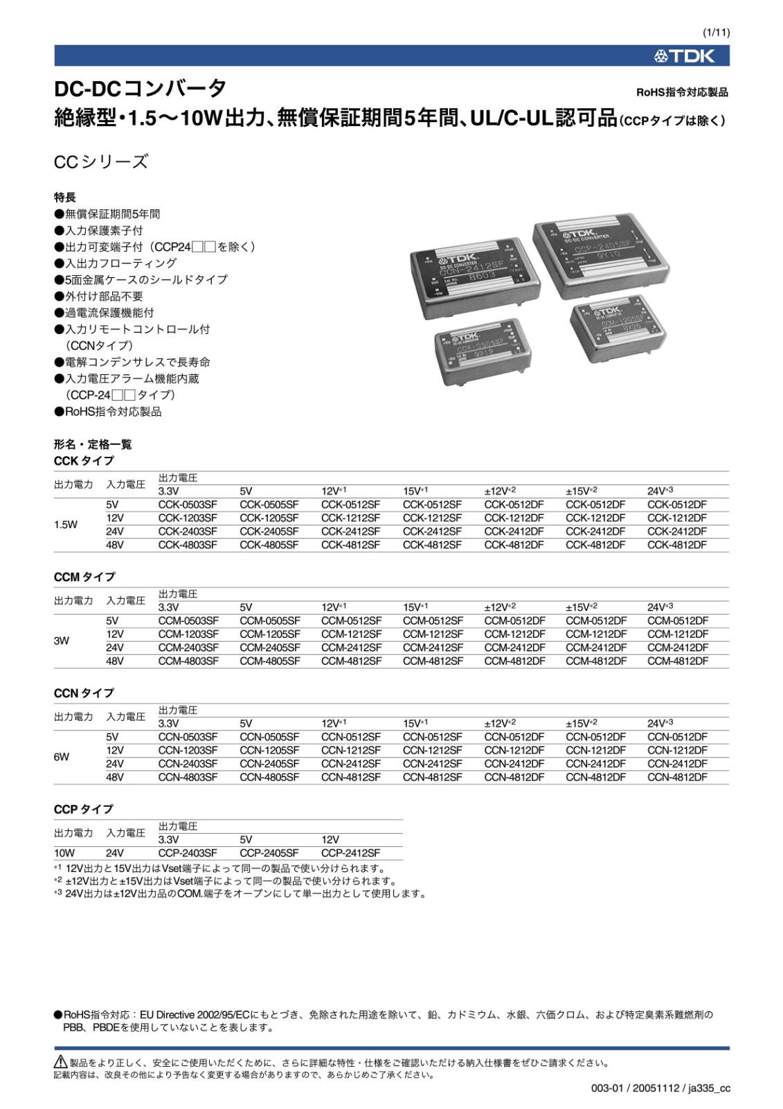TDK 絶縁型 DC/DC コンバータ 5V 200mA 10W CCP-2405SF